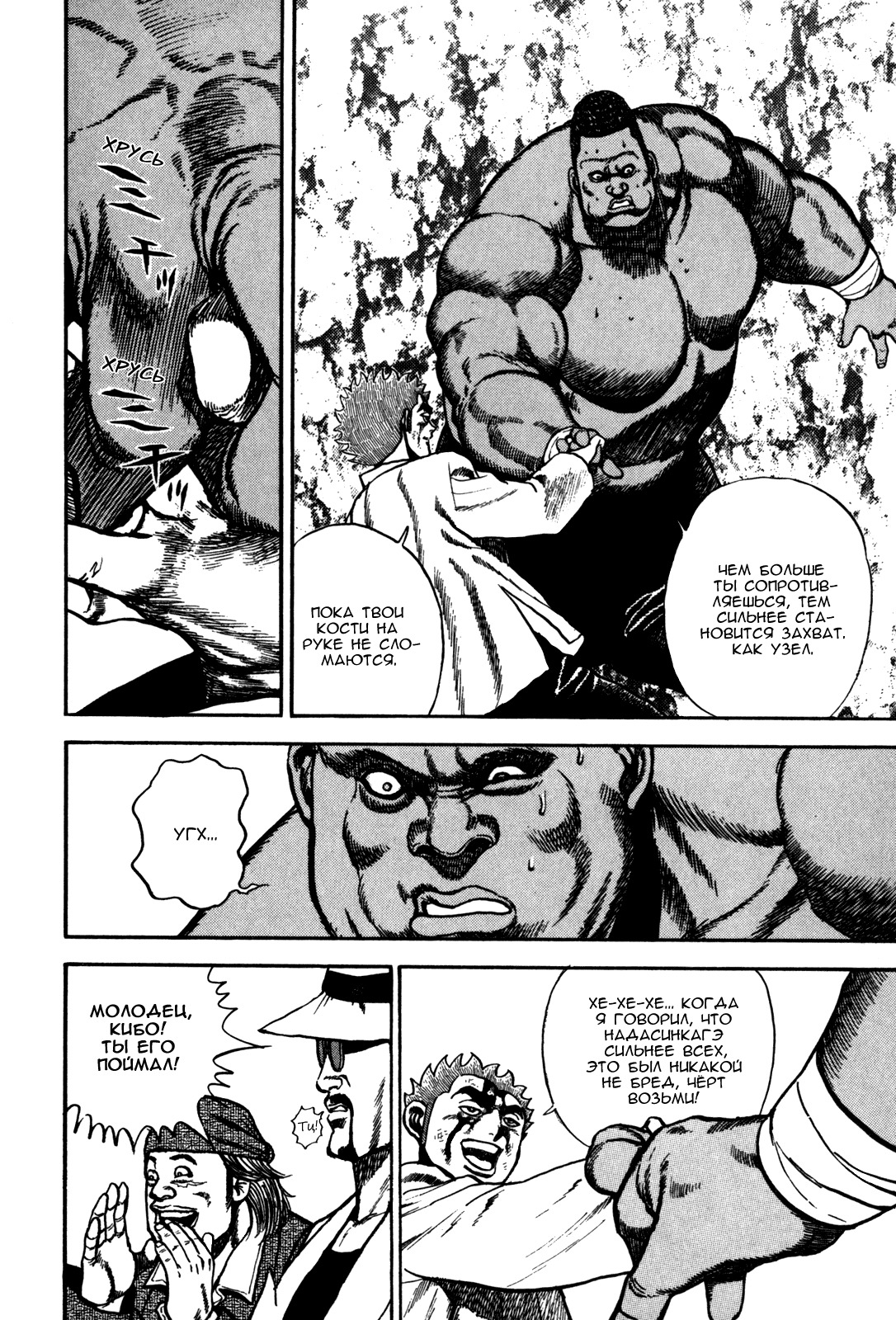 Манга Крепыш: Стальной кулак в школе - Глава 89 Страница 5