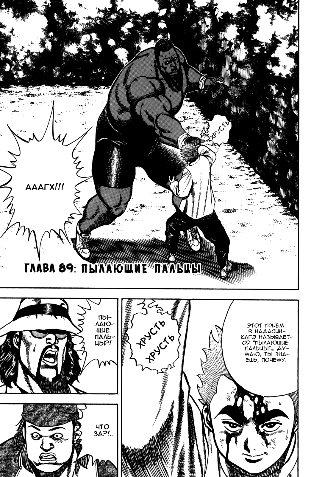 Манга Крепыш: Стальной кулак в школе - Глава 89 Страница 2
