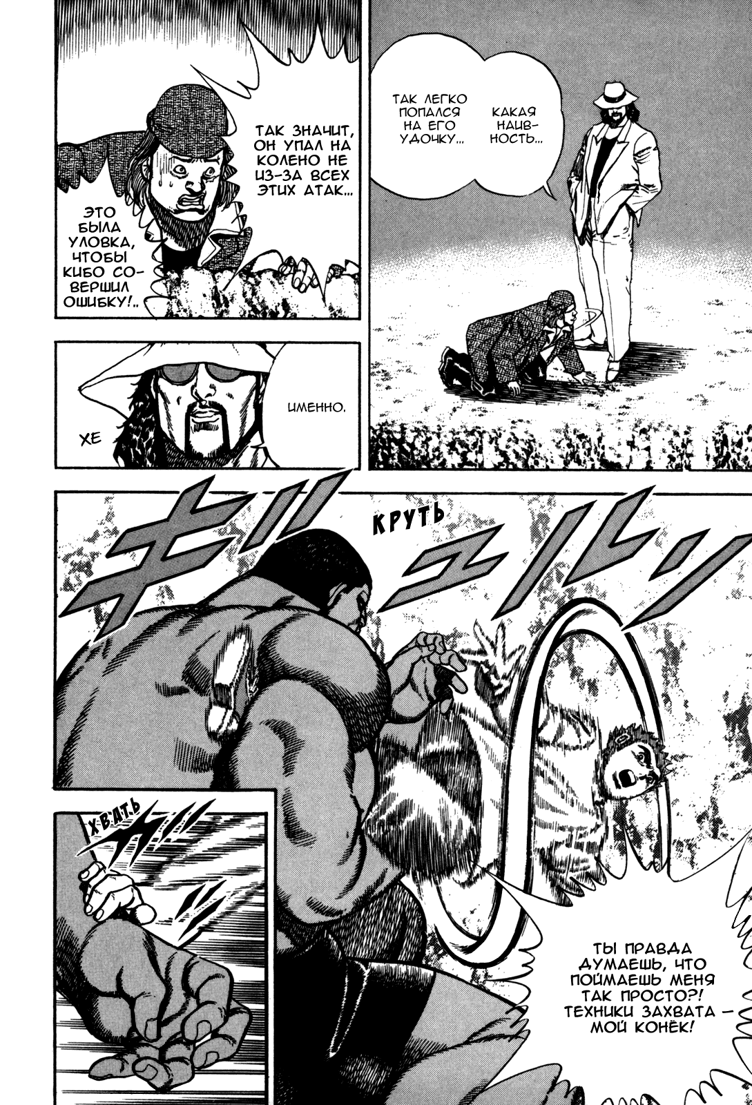 Манга Крепыш: Стальной кулак в школе - Глава 88 Страница 9