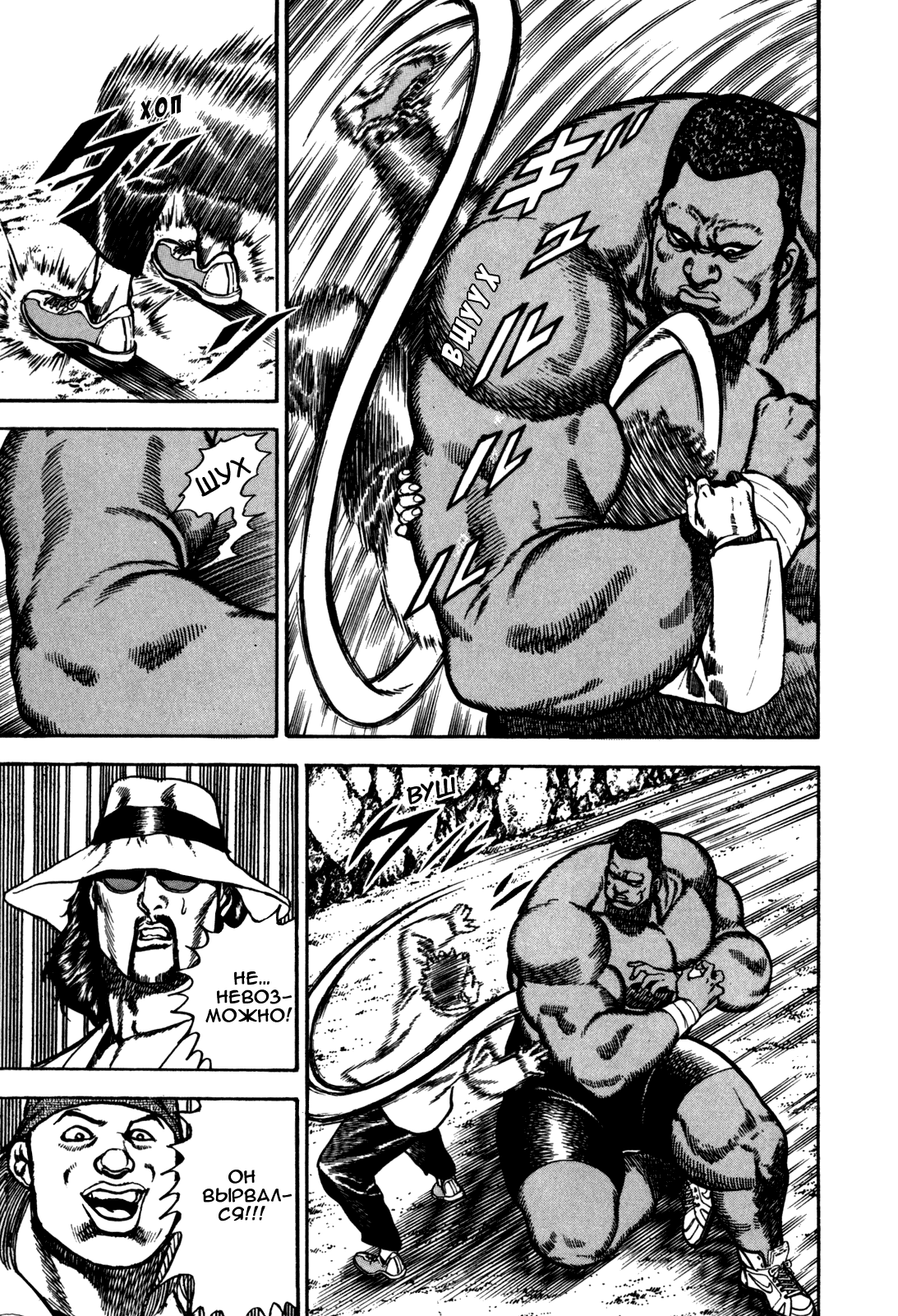 Манга Крепыш: Стальной кулак в школе - Глава 88 Страница 18