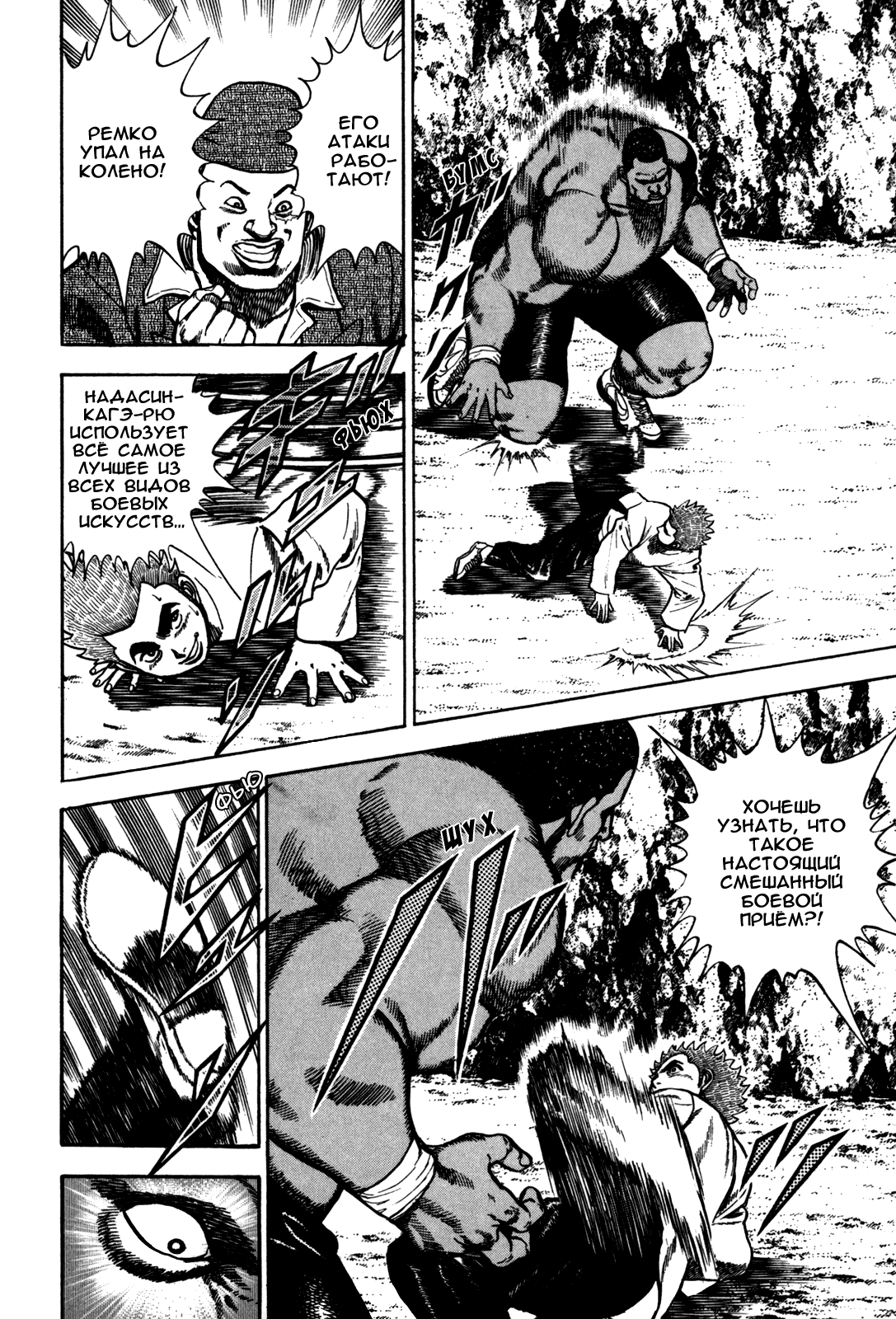 Манга Крепыш: Стальной кулак в школе - Глава 88 Страница 7