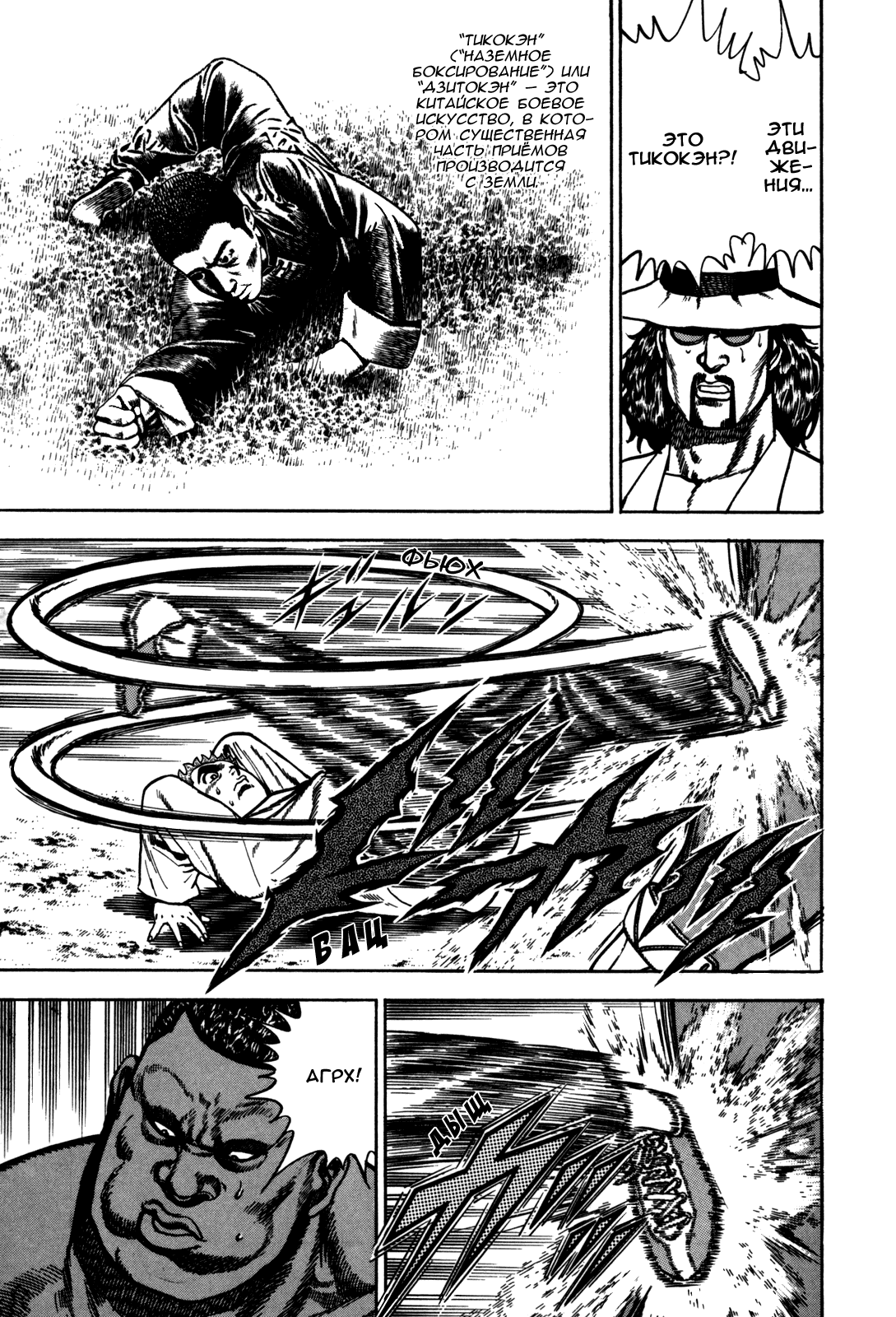 Манга Крепыш: Стальной кулак в школе - Глава 88 Страница 6