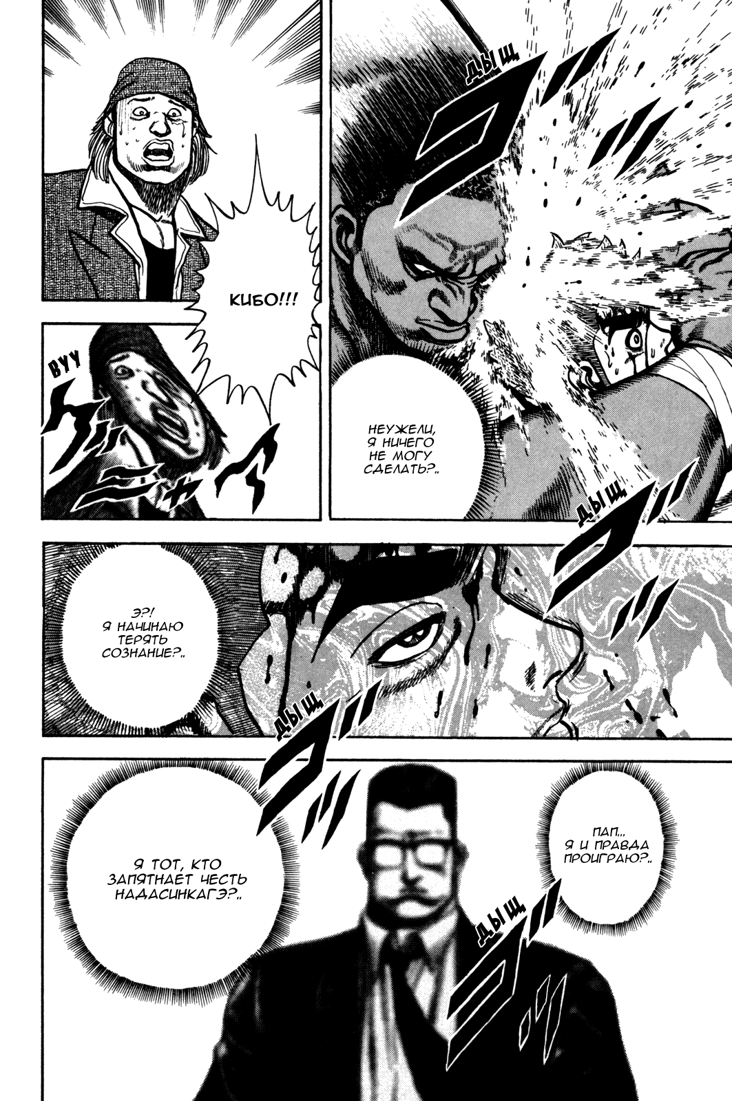 Манга Крепыш: Стальной кулак в школе - Глава 88 Страница 15