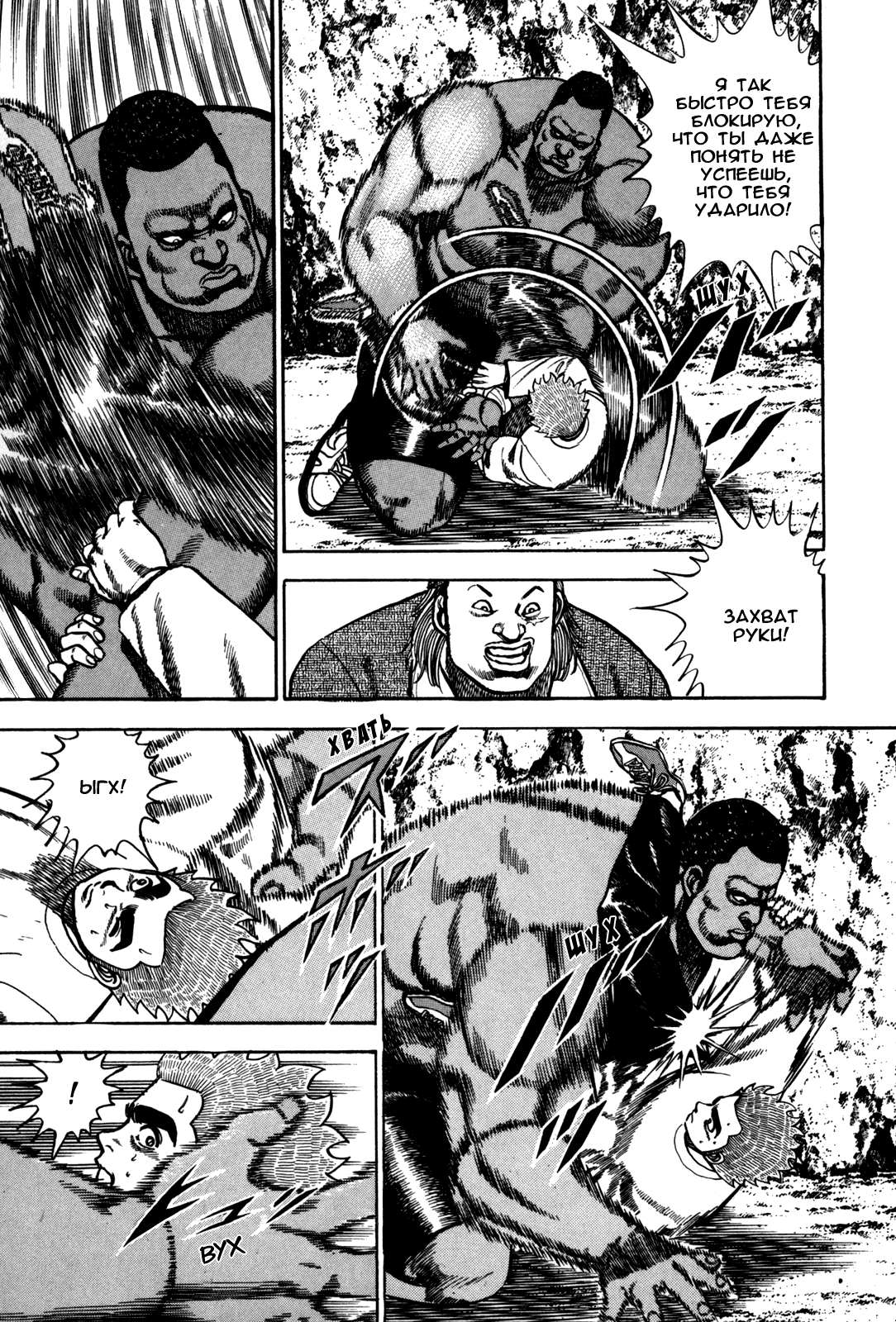 Манга Крепыш: Стальной кулак в школе - Глава 88 Страница 10