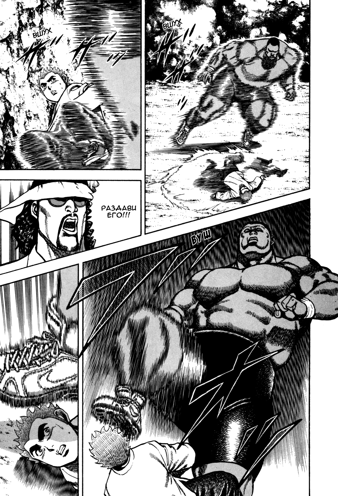Манга Крепыш: Стальной кулак в школе - Глава 88 Страница 4
