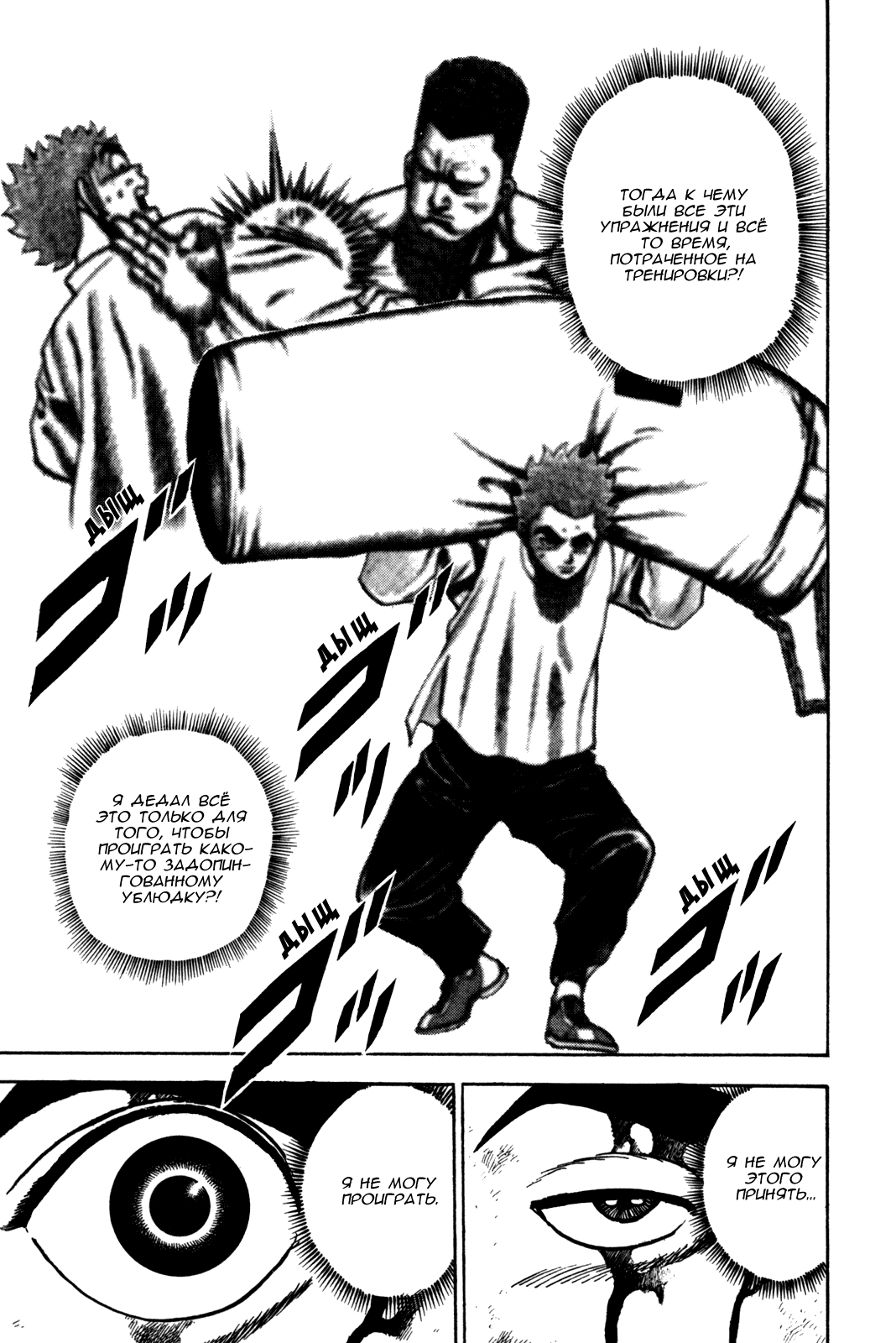 Манга Крепыш: Стальной кулак в школе - Глава 88 Страница 16