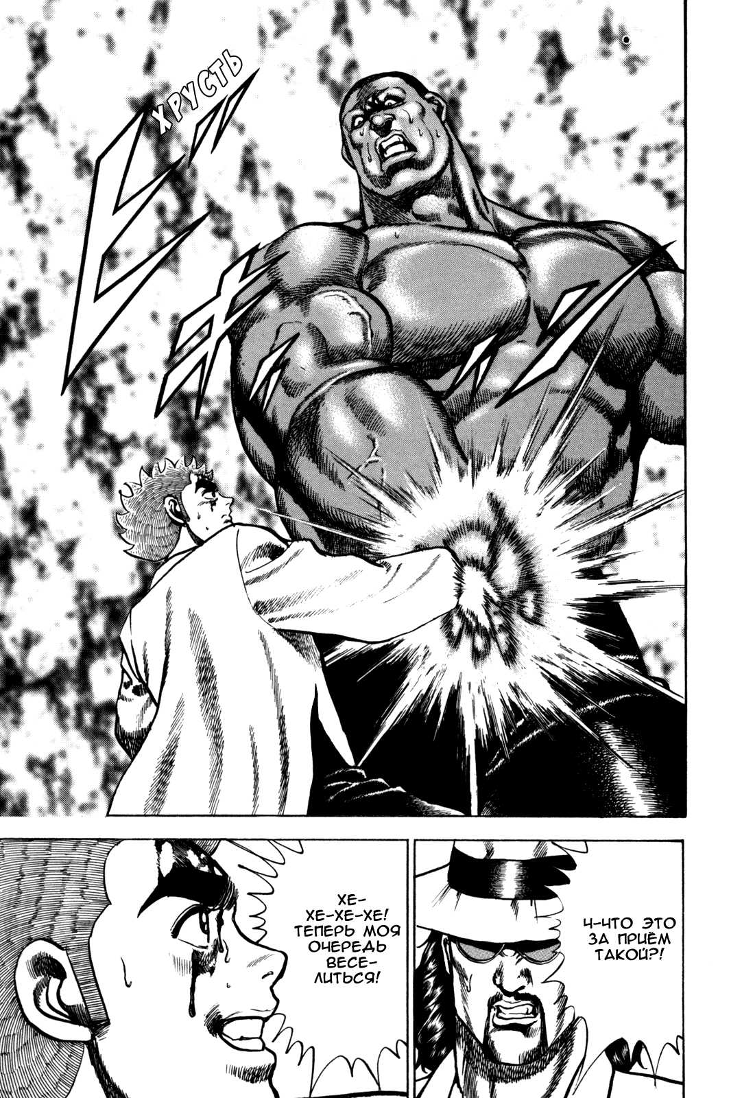 Манга Крепыш: Стальной кулак в школе - Глава 88 Страница 20