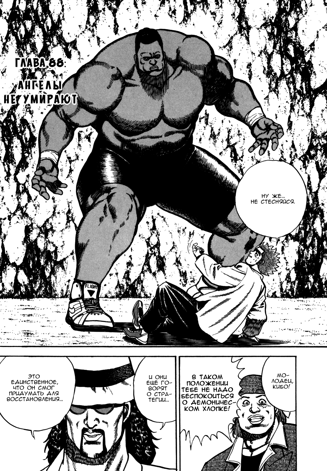 Манга Крепыш: Стальной кулак в школе - Глава 88 Страница 2
