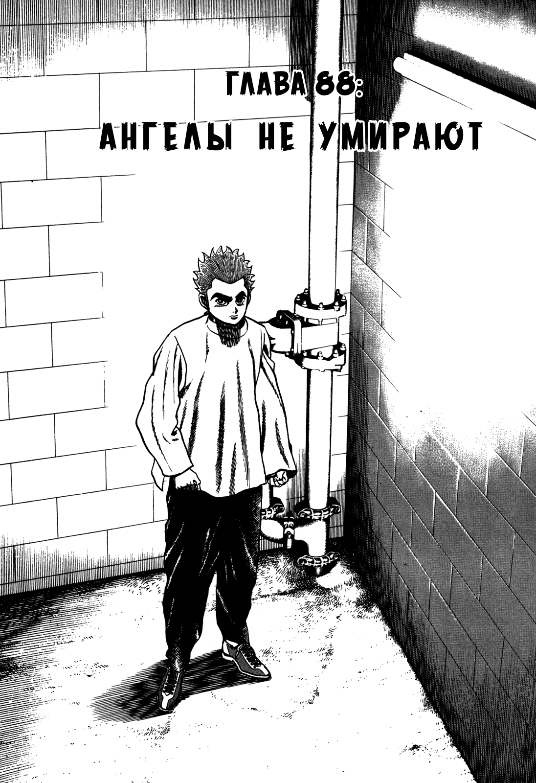 Манга Крепыш: Стальной кулак в школе - Глава 88 Страница 3