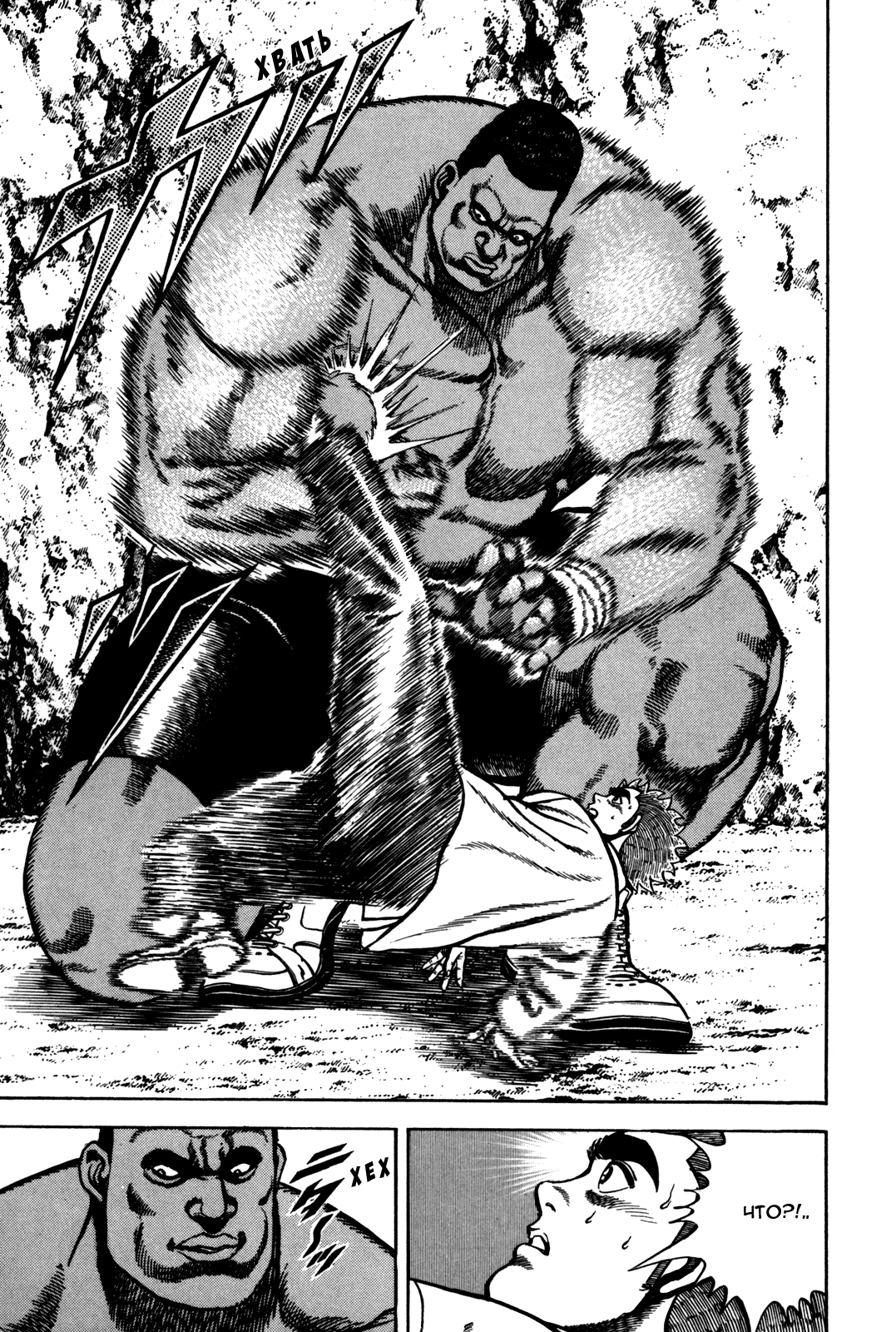 Манга Крепыш: Стальной кулак в школе - Глава 88 Страница 8