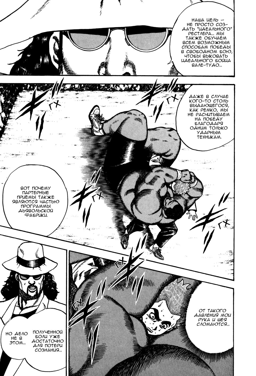 Манга Крепыш: Стальной кулак в школе - Глава 88 Страница 12
