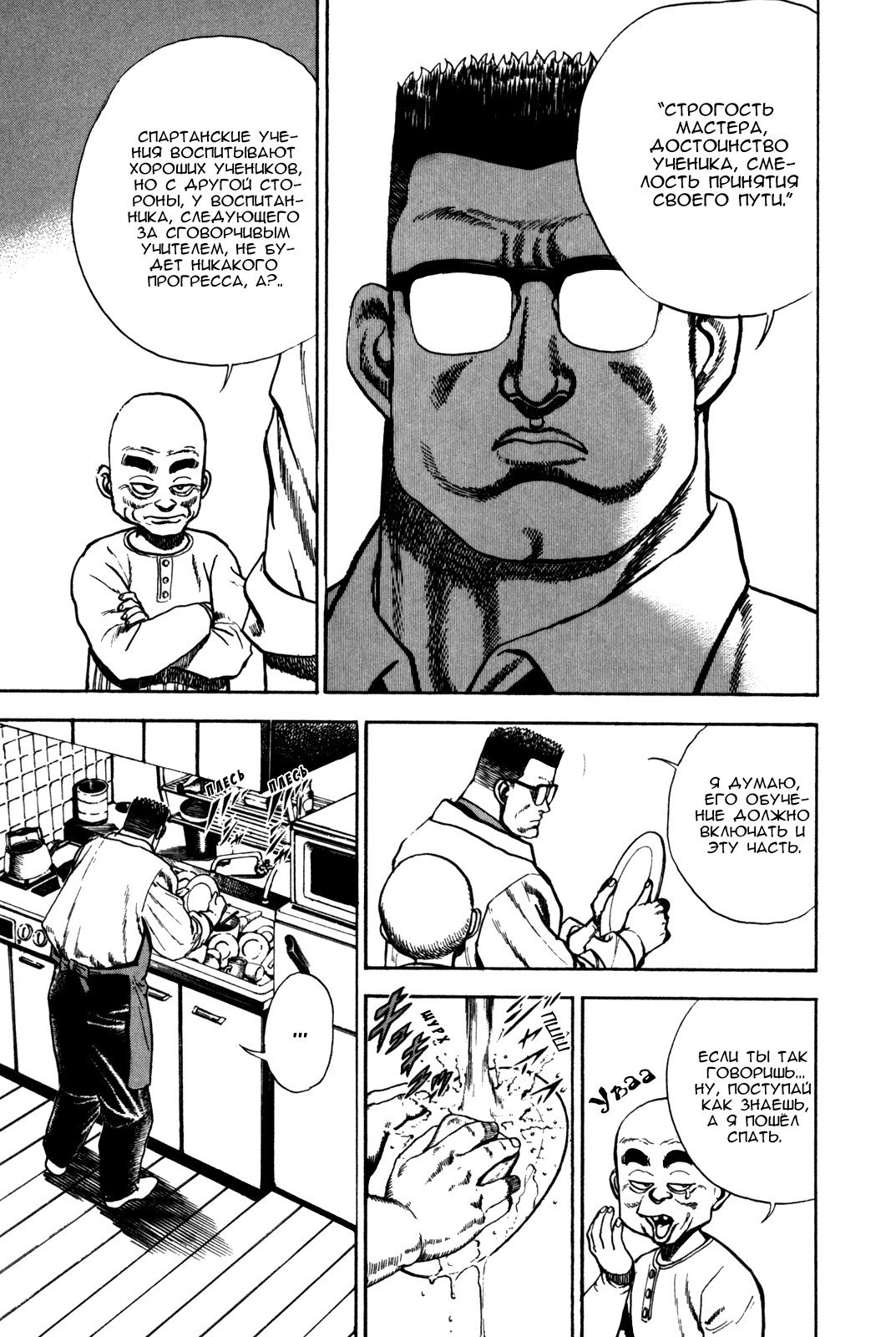 Манга Крепыш: Стальной кулак в школе - Глава 87 Страница 15