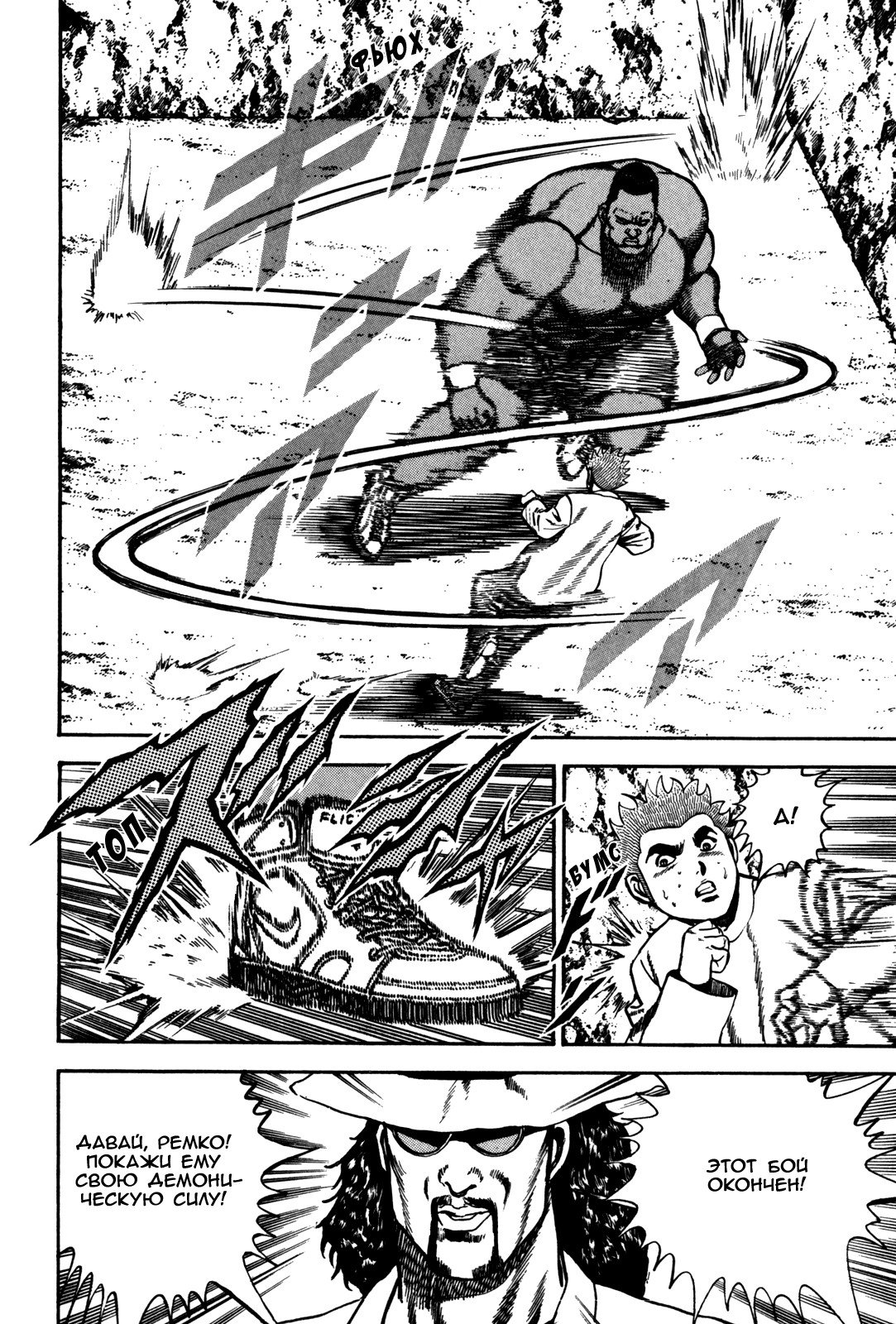 Манга Крепыш: Стальной кулак в школе - Глава 87 Страница 9