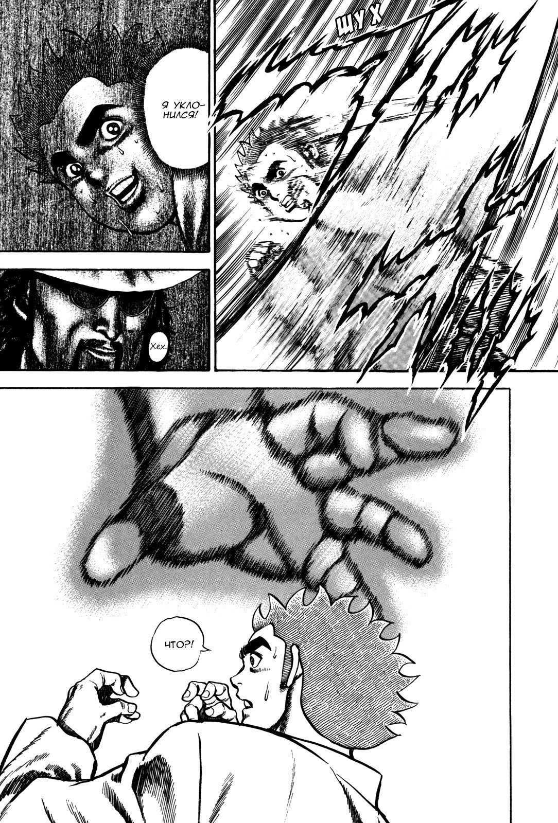 Манга Крепыш: Стальной кулак в школе - Глава 87 Страница 12