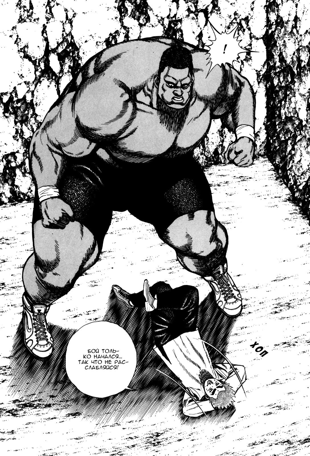 Манга Крепыш: Стальной кулак в школе - Глава 87 Страница 18