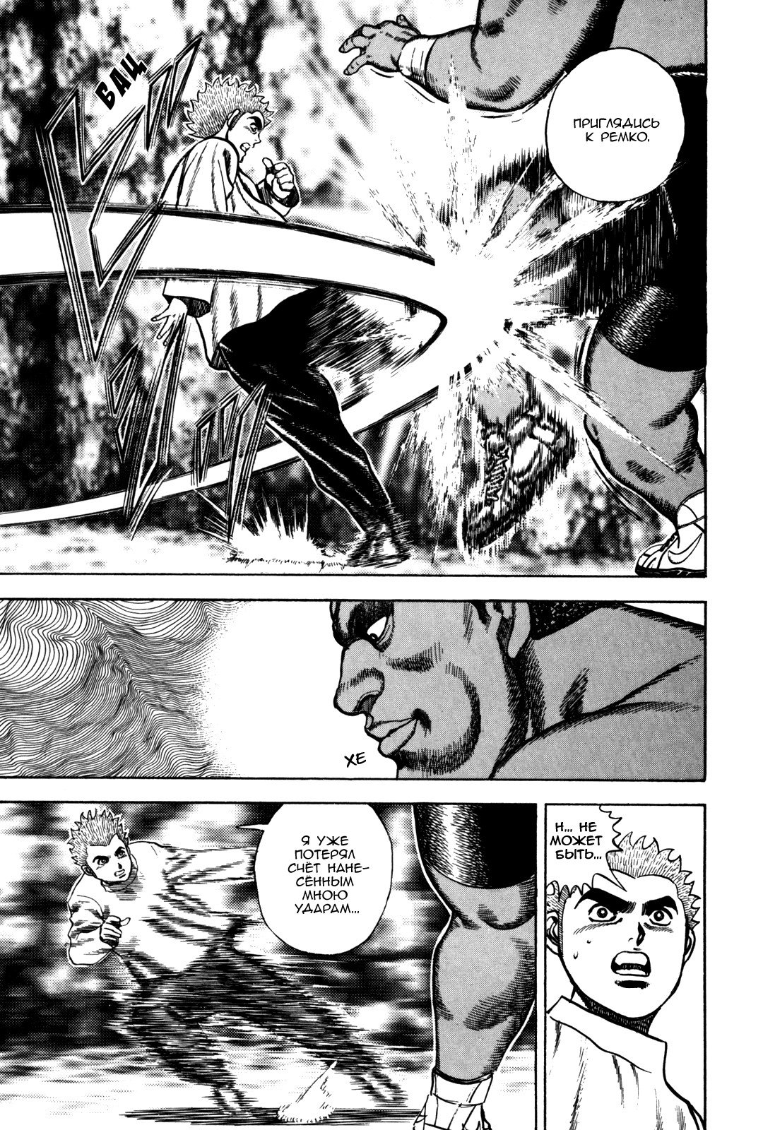 Манга Крепыш: Стальной кулак в школе - Глава 87 Страница 6