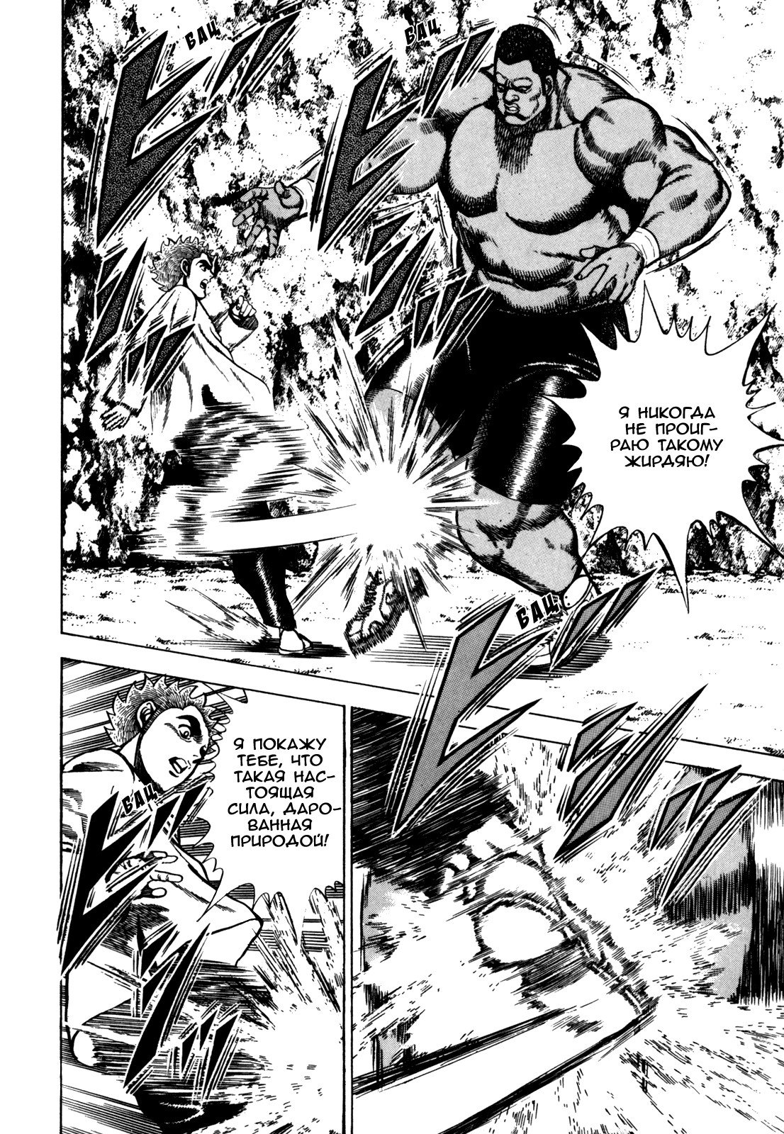 Манга Крепыш: Стальной кулак в школе - Глава 87 Страница 3