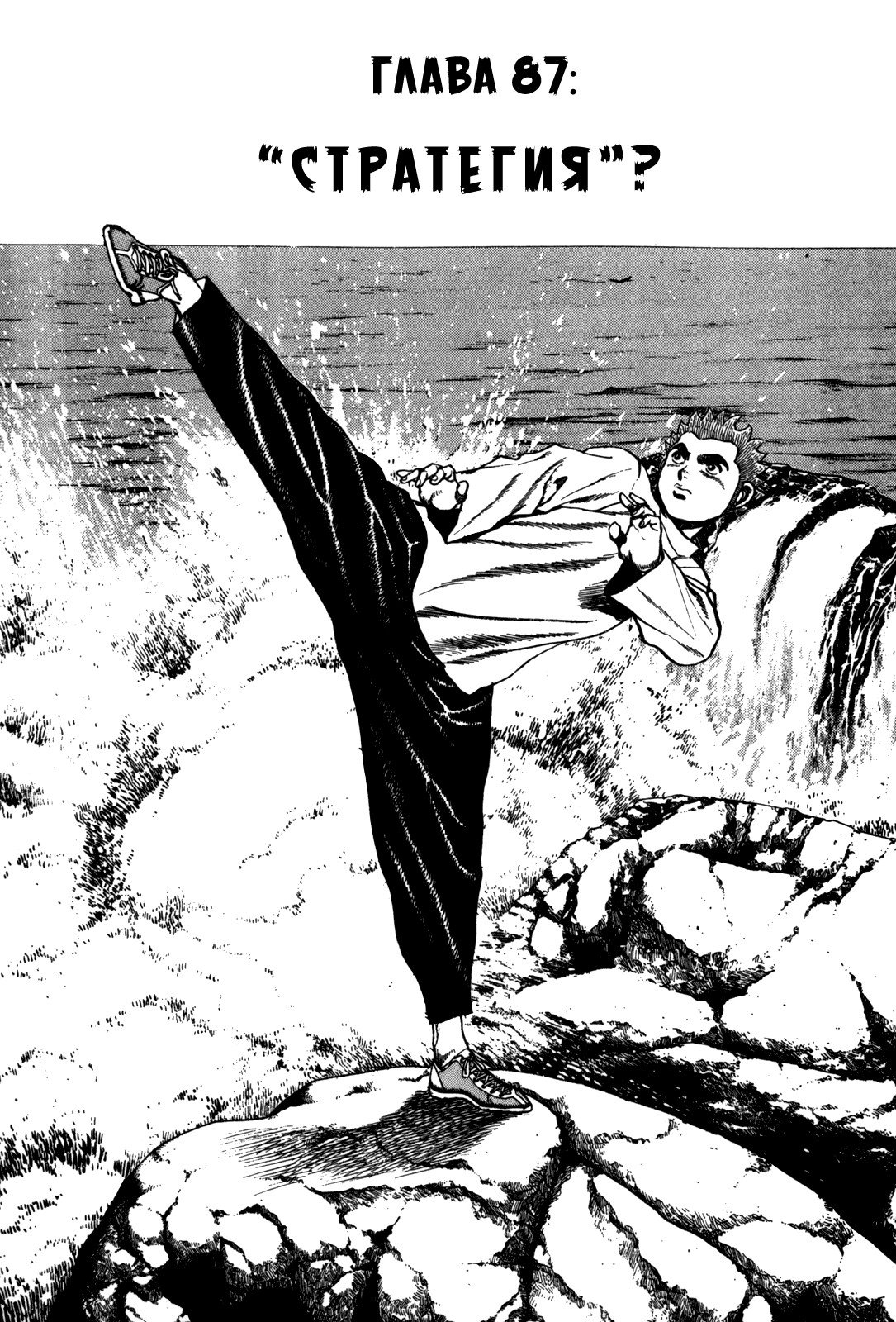 Манга Крепыш: Стальной кулак в школе - Глава 87 Страница 2
