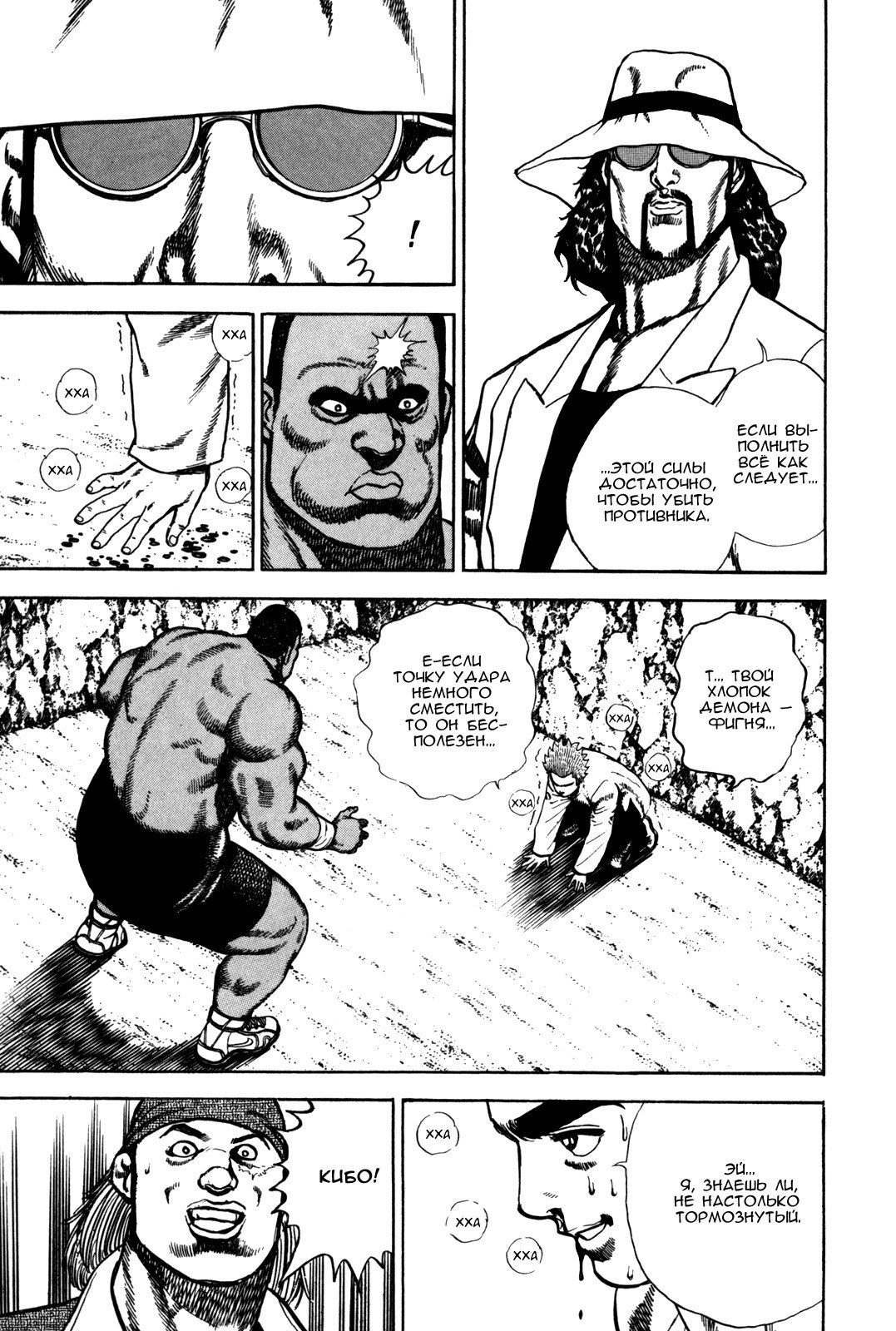 Манга Крепыш: Стальной кулак в школе - Глава 87 Страница 17