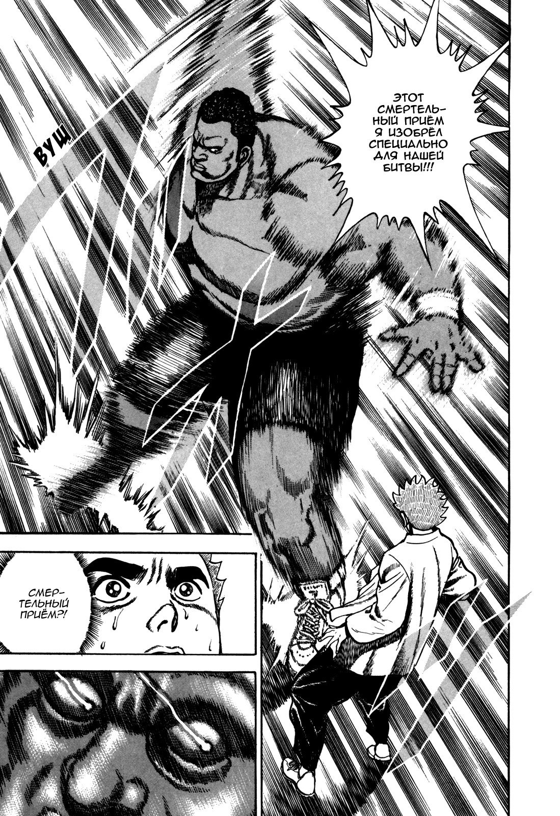 Манга Крепыш: Стальной кулак в школе - Глава 87 Страница 10