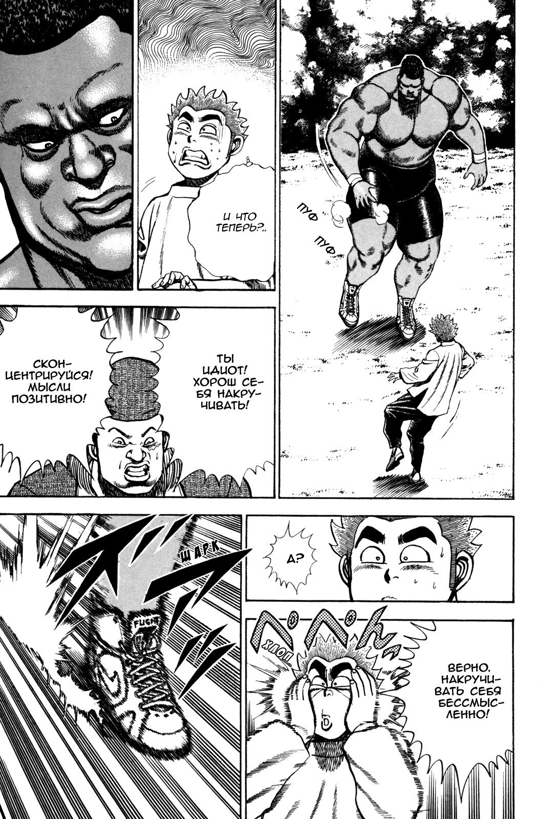 Манга Крепыш: Стальной кулак в школе - Глава 87 Страница 8