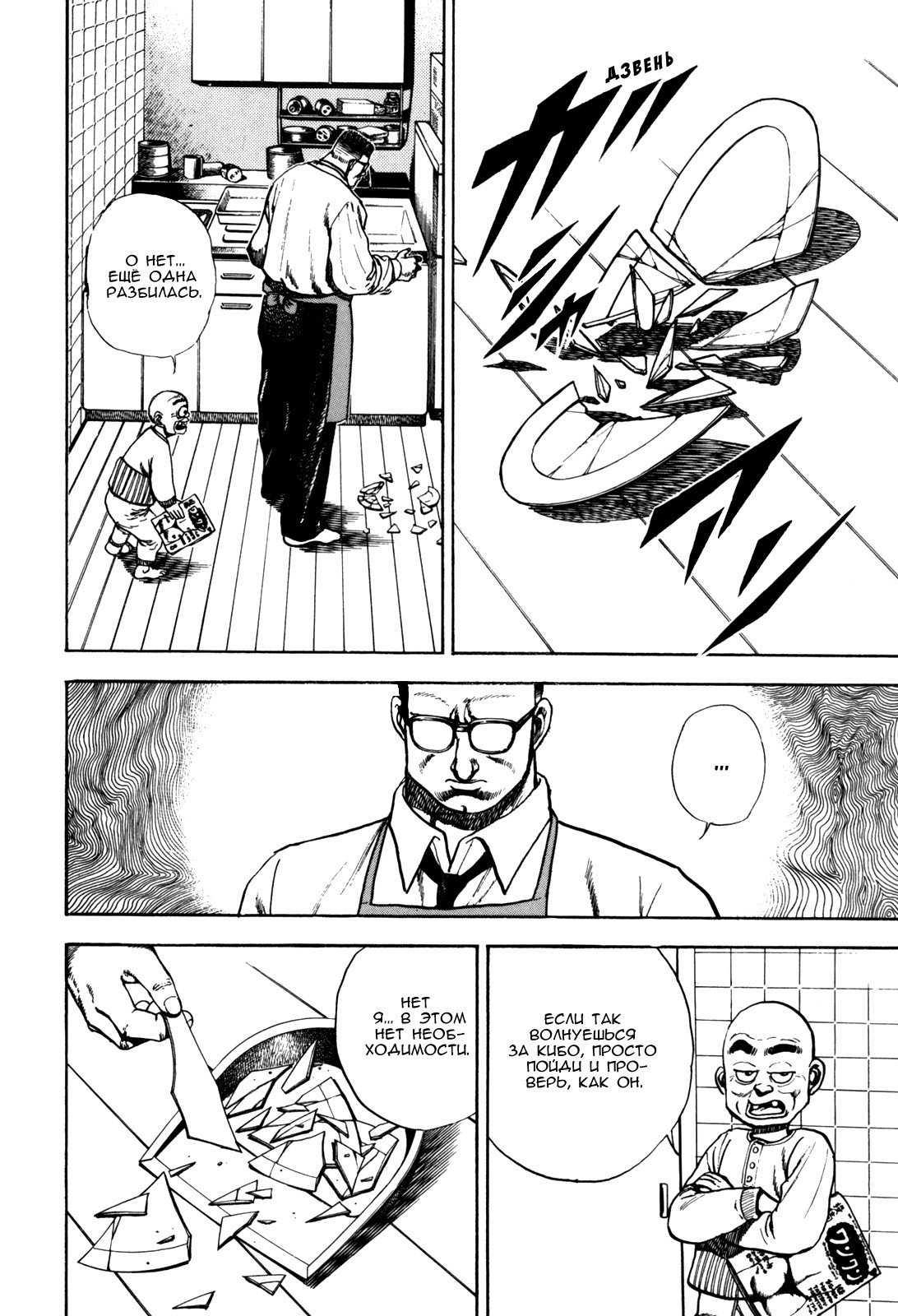 Манга Крепыш: Стальной кулак в школе - Глава 87 Страница 14