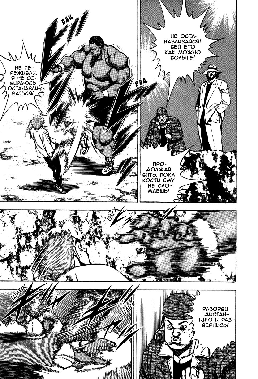 Манга Крепыш: Стальной кулак в школе - Глава 87 Страница 4