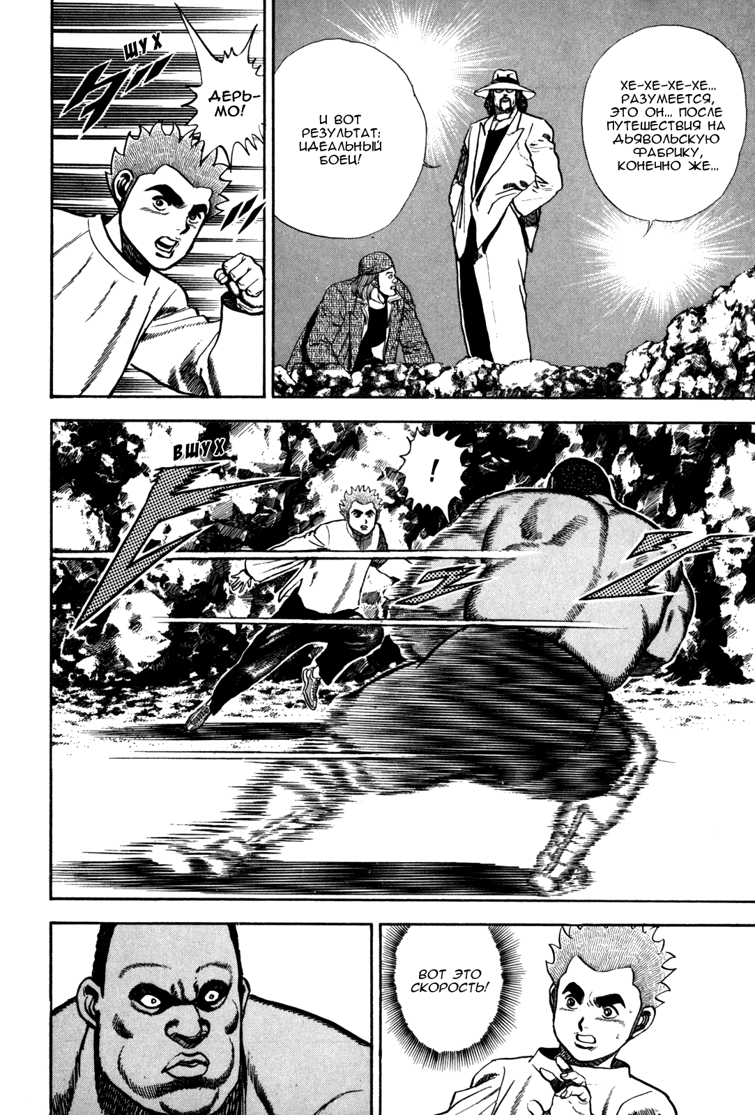 Манга Крепыш: Стальной кулак в школе - Глава 86 Страница 8