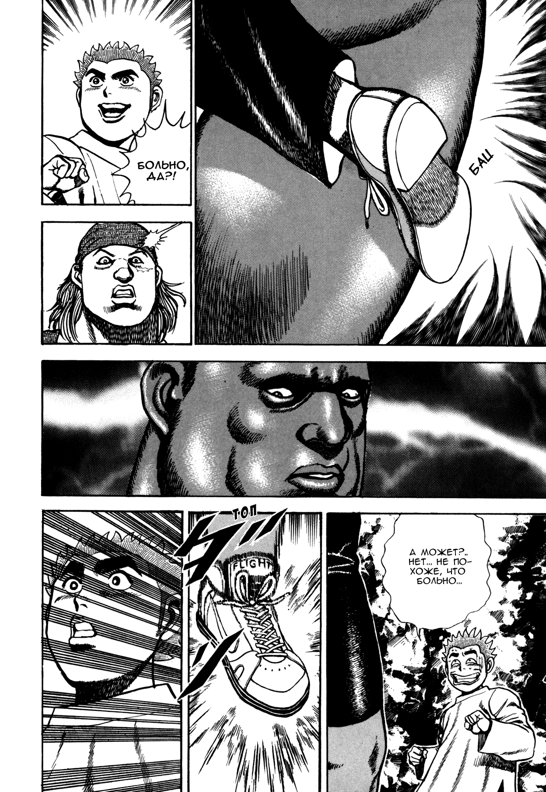 Манга Крепыш: Стальной кулак в школе - Глава 86 Страница 18