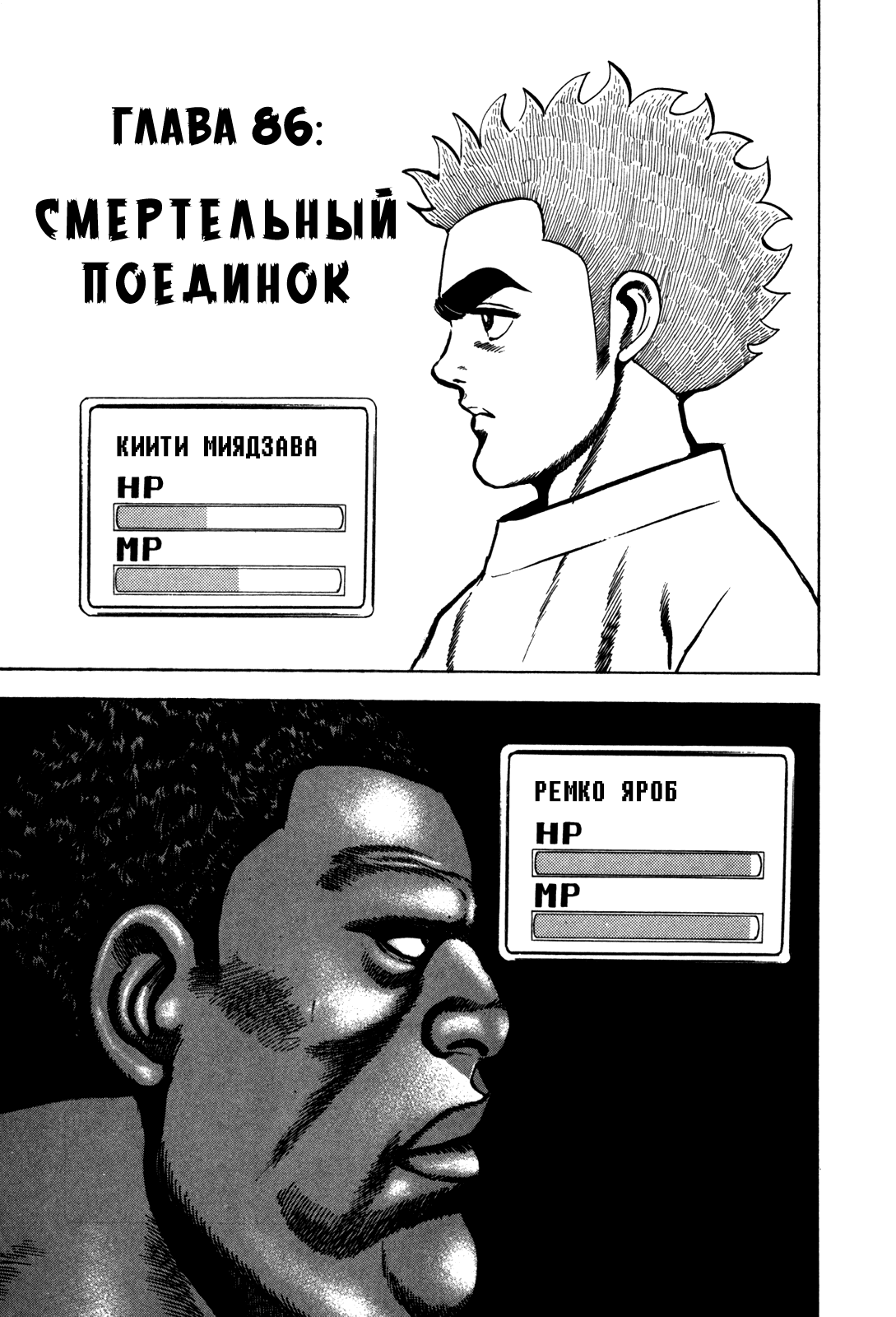 Манга Крепыш: Стальной кулак в школе - Глава 86 Страница 2