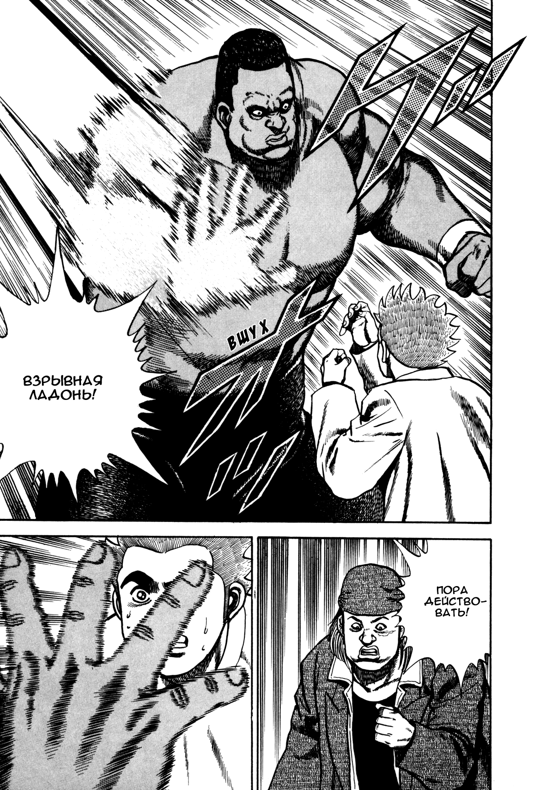 Манга Крепыш: Стальной кулак в школе - Глава 86 Страница 15