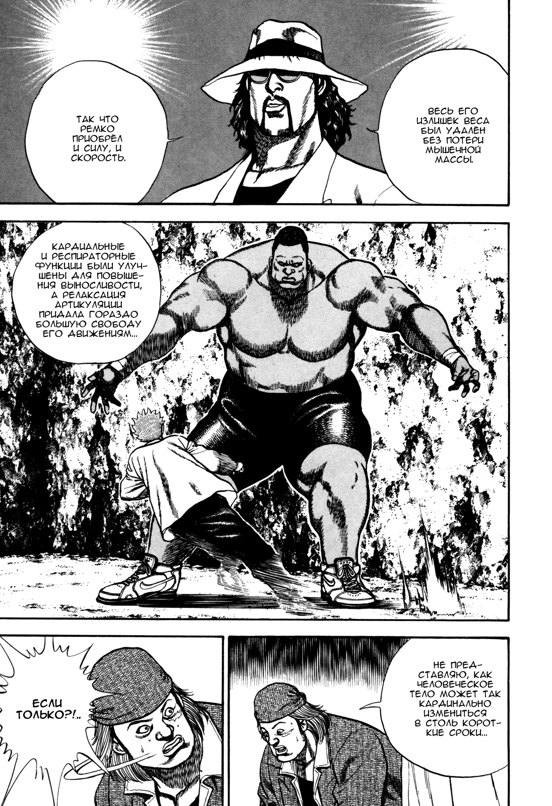 Манга Крепыш: Стальной кулак в школе - Глава 86 Страница 9