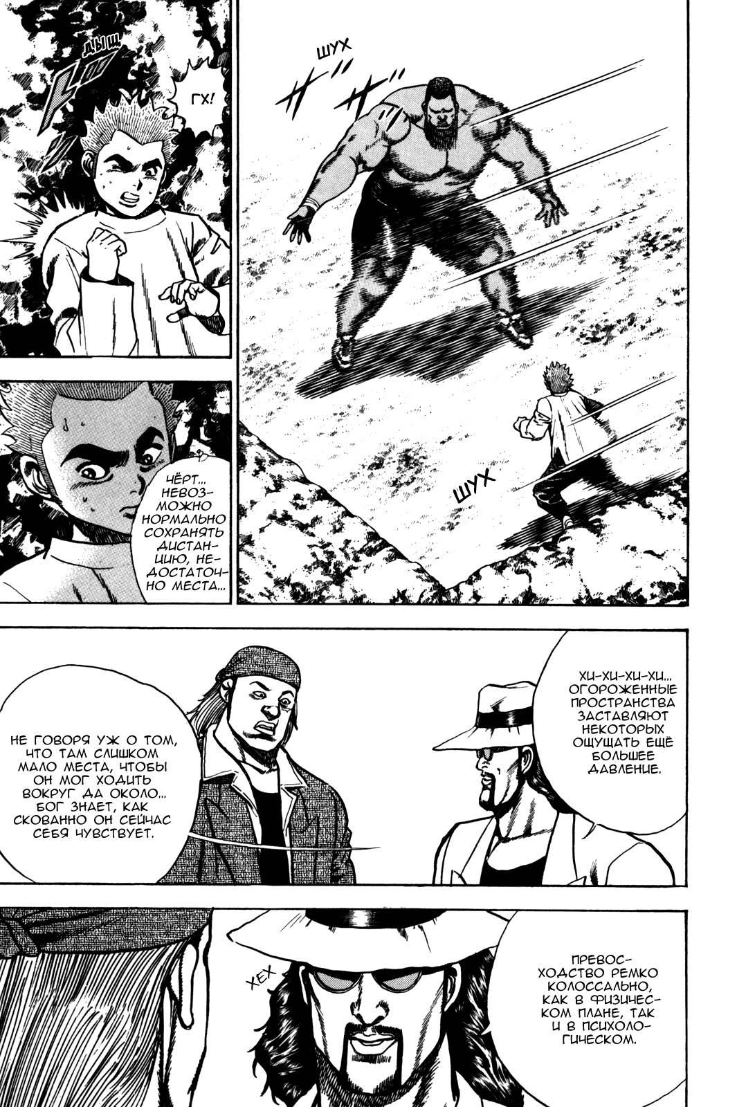 Манга Крепыш: Стальной кулак в школе - Глава 86 Страница 13