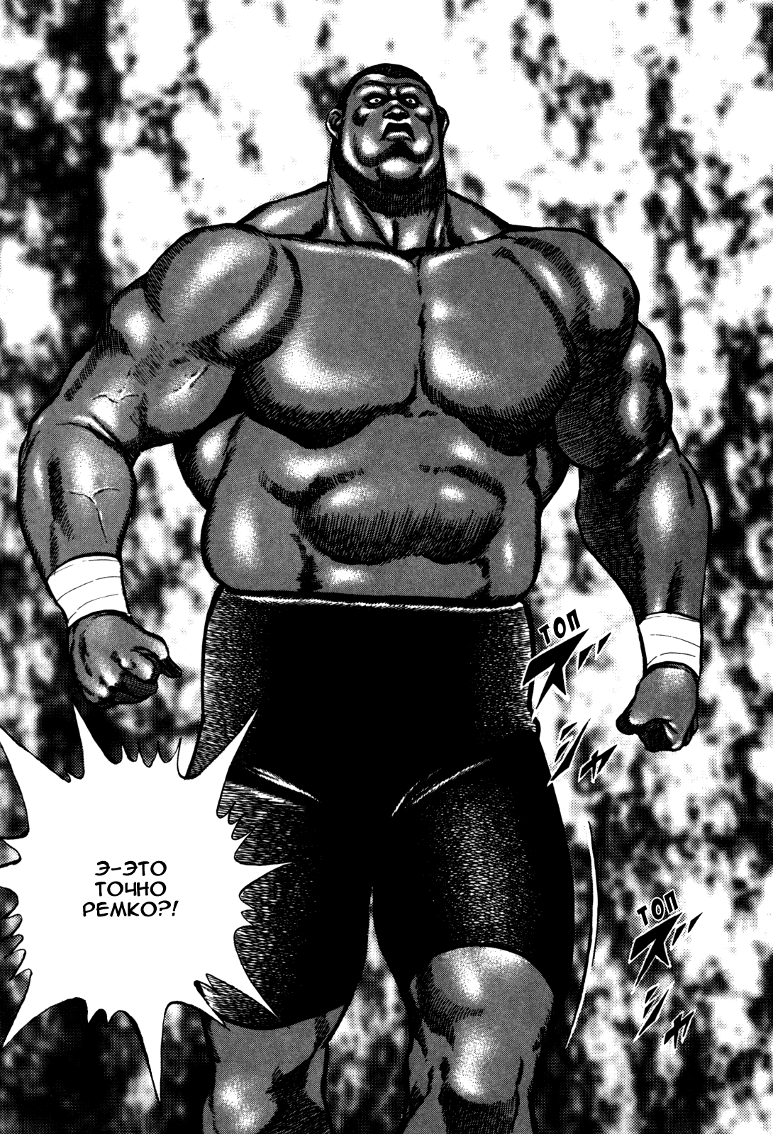 Манга Крепыш: Стальной кулак в школе - Глава 86 Страница 7