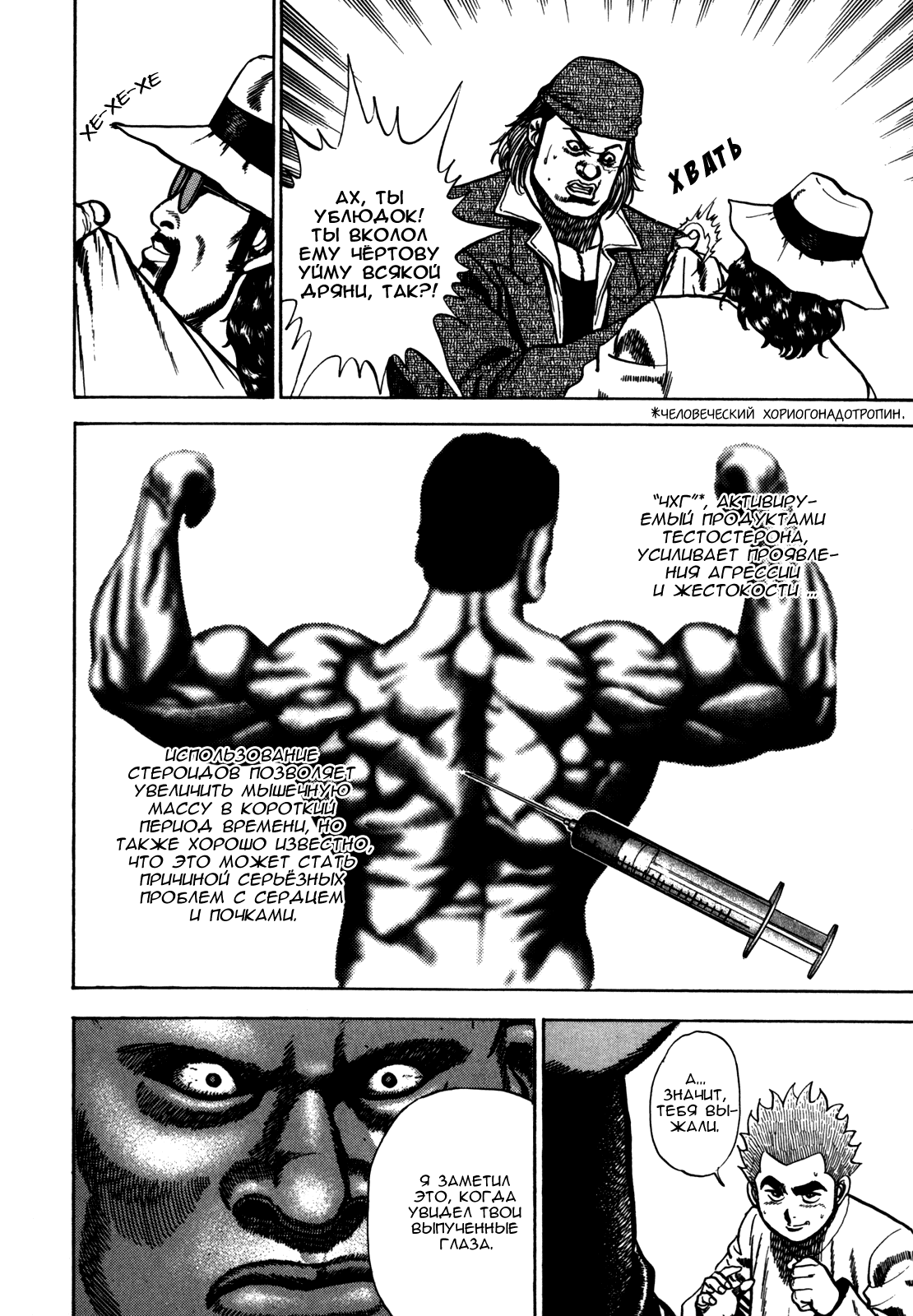 Манга Крепыш: Стальной кулак в школе - Глава 86 Страница 10