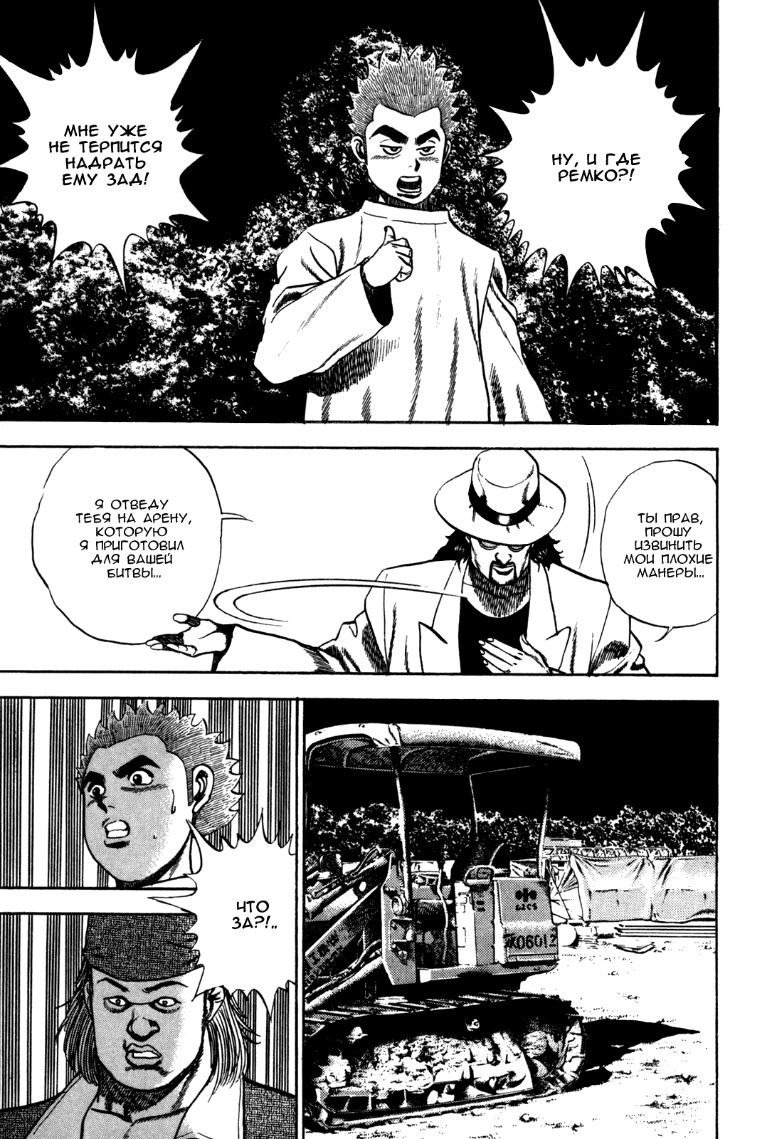 Манга Крепыш: Стальной кулак в школе - Глава 85 Страница 16