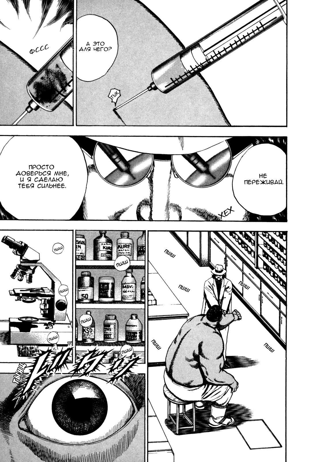 Манга Крепыш: Стальной кулак в школе - Глава 85 Страница 5