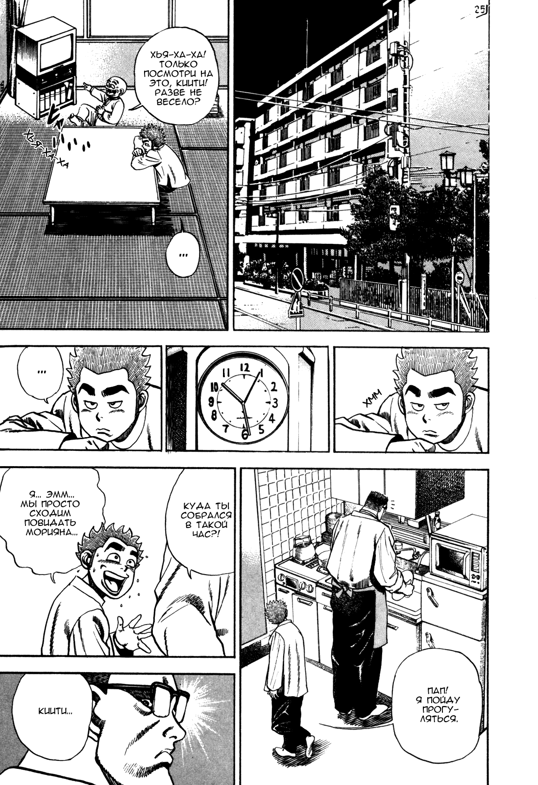 Манга Крепыш: Стальной кулак в школе - Глава 85 Страница 7