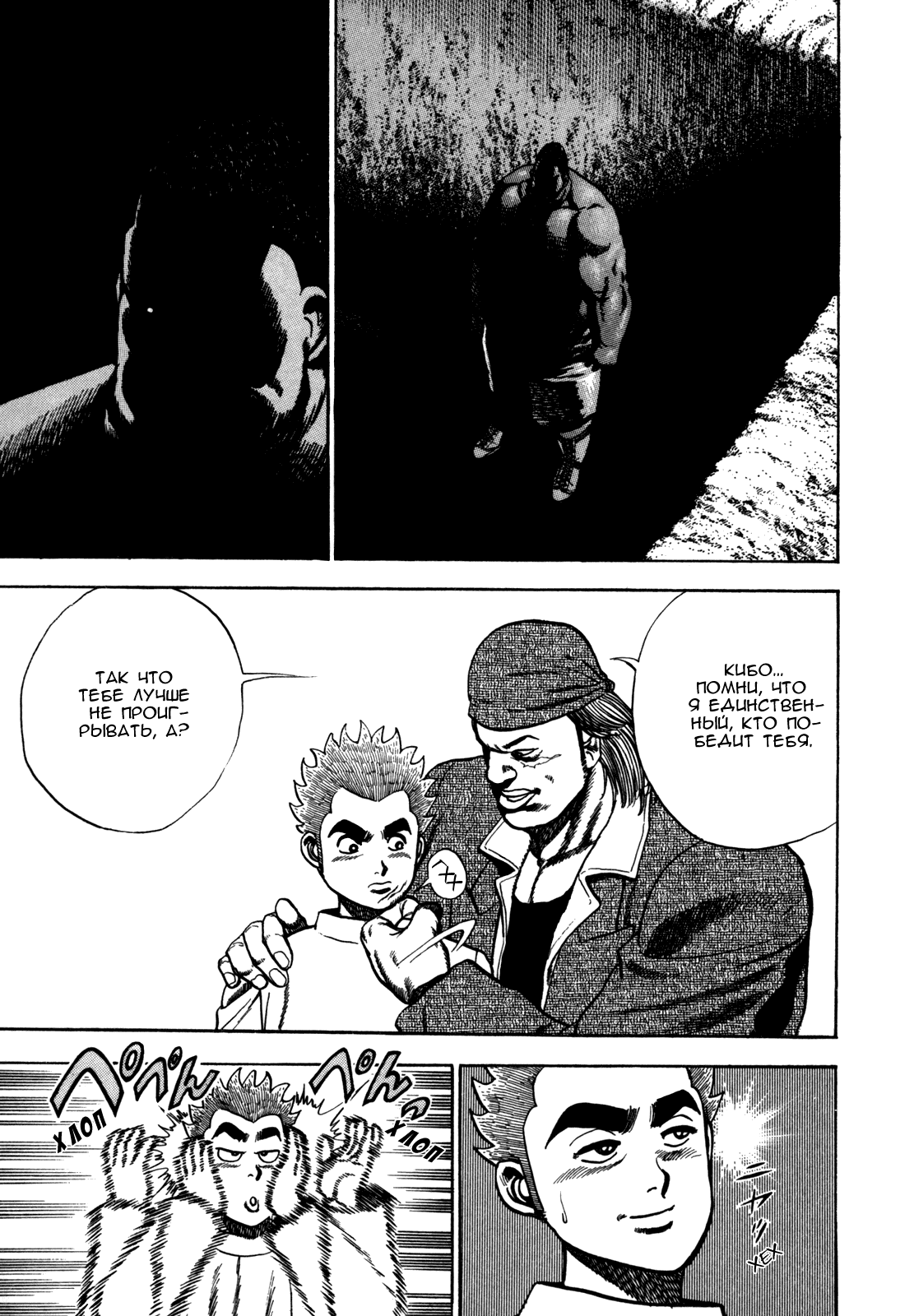 Манга Крепыш: Стальной кулак в школе - Глава 85 Страница 18