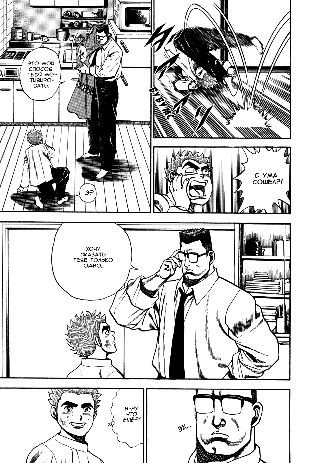 Манга Крепыш: Стальной кулак в школе - Глава 85 Страница 9