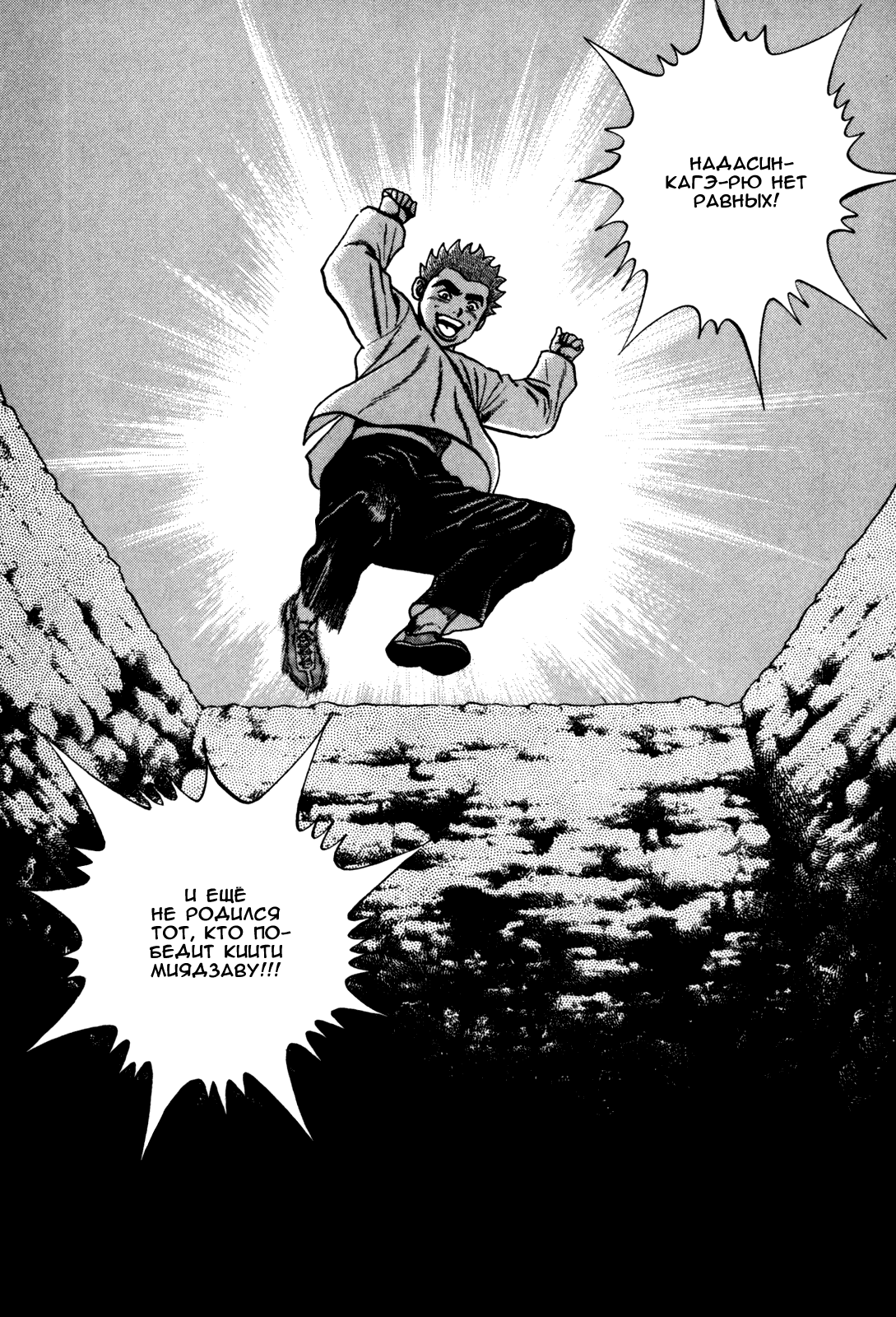 Манга Крепыш: Стальной кулак в школе - Глава 85 Страница 19