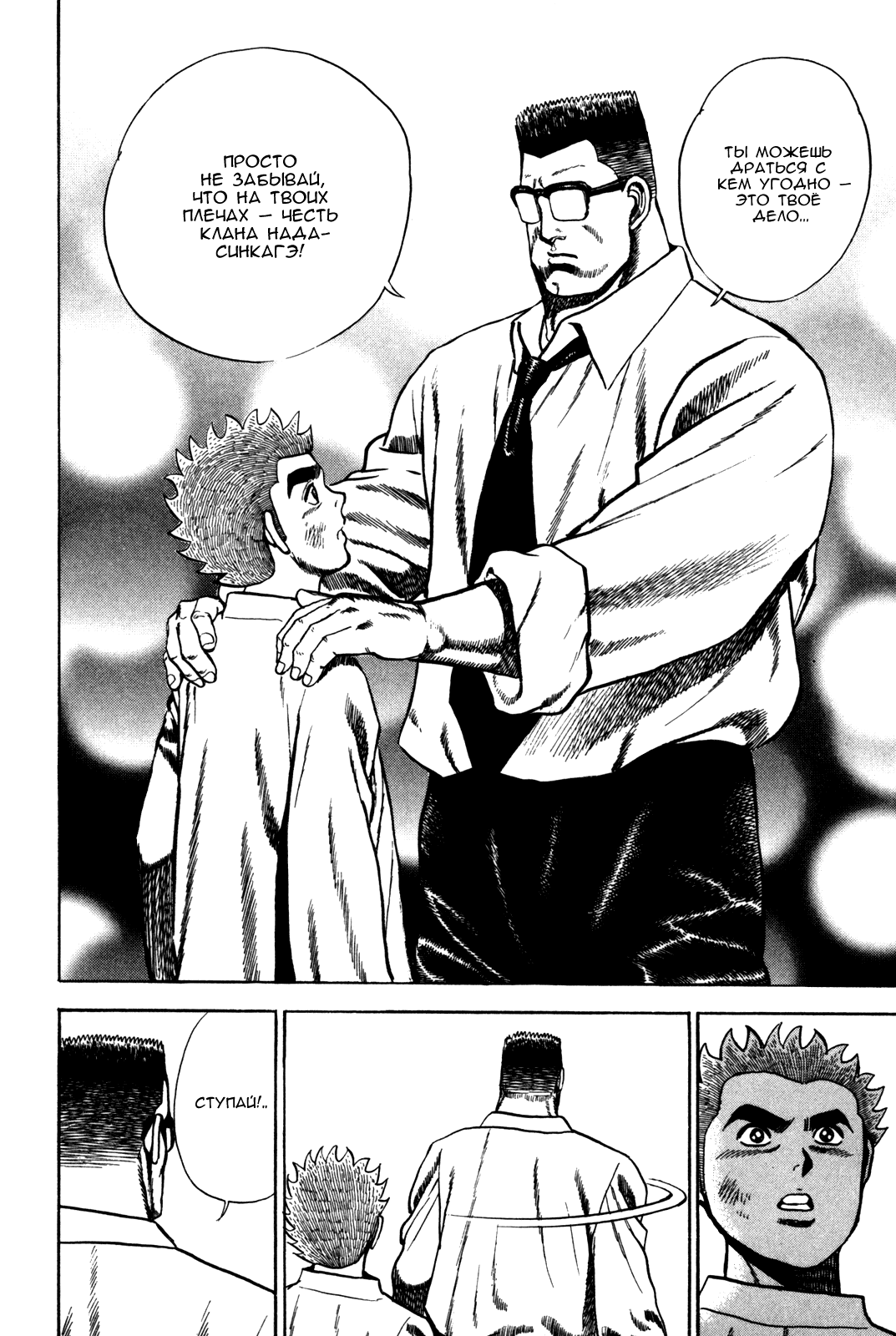 Манга Крепыш: Стальной кулак в школе - Глава 85 Страница 10