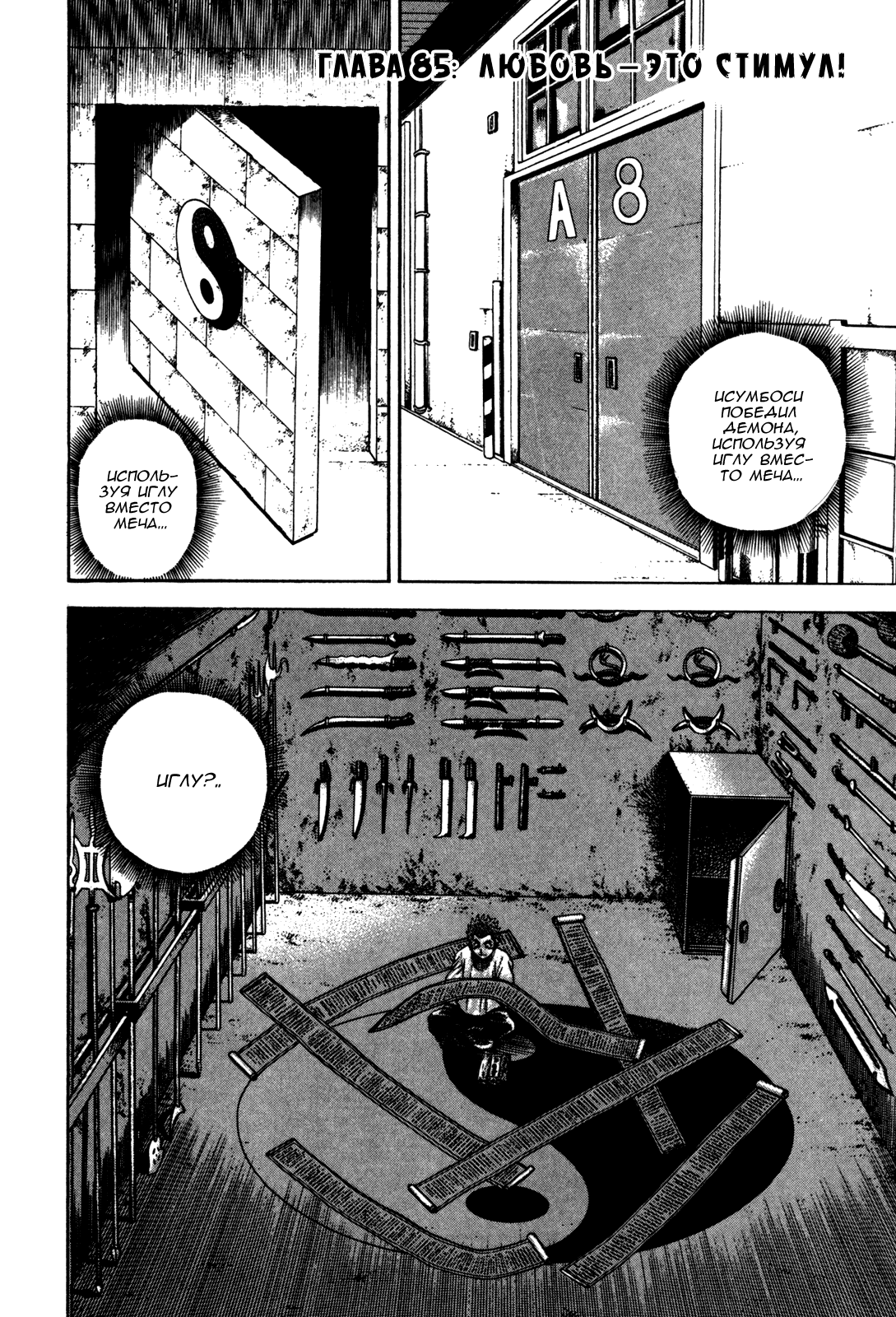 Манга Крепыш: Стальной кулак в школе - Глава 85 Страница 2