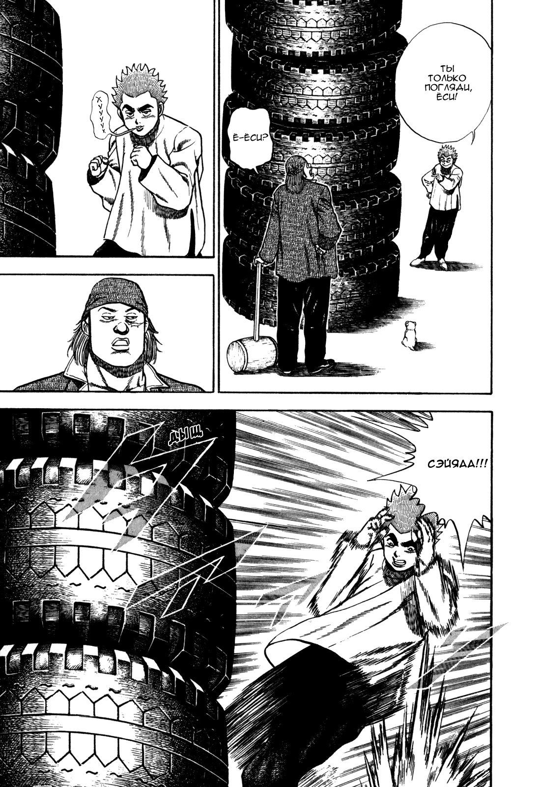 Манга Крепыш: Стальной кулак в школе - Глава 84 Страница 3