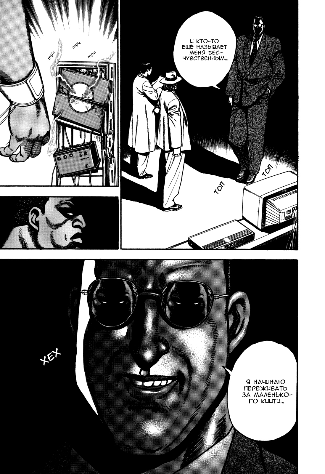 Манга Крепыш: Стальной кулак в школе - Глава 84 Страница 12