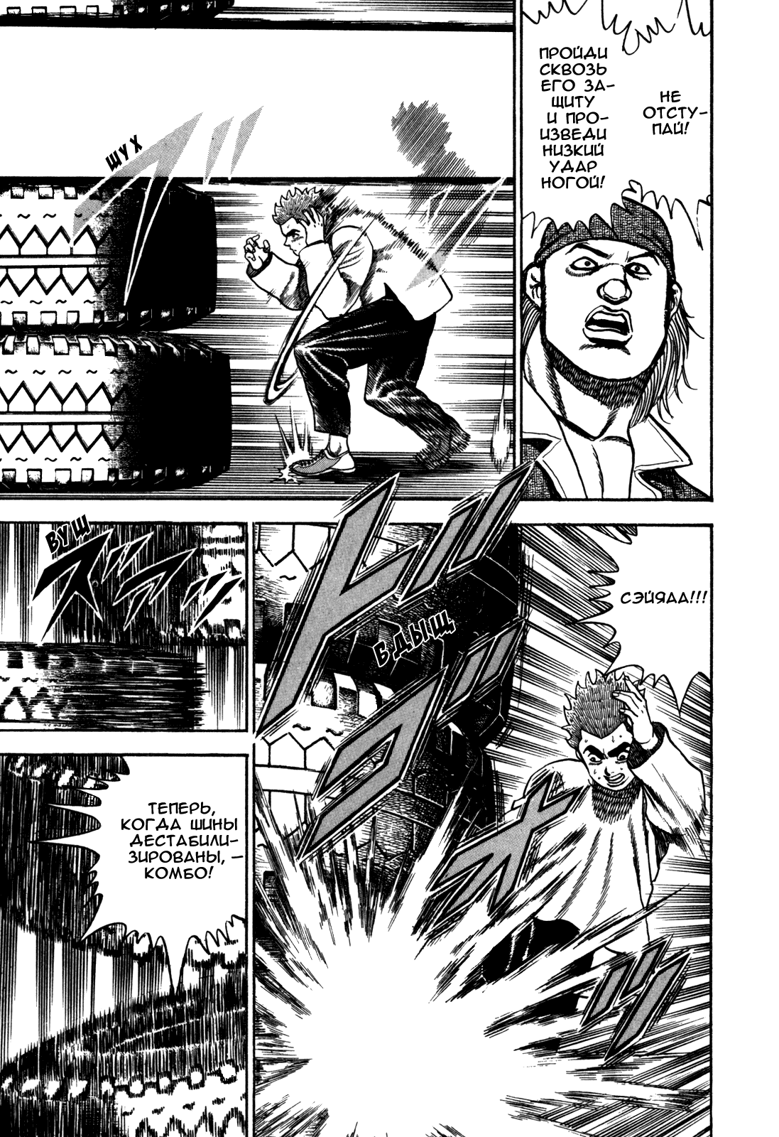 Манга Крепыш: Стальной кулак в школе - Глава 84 Страница 18