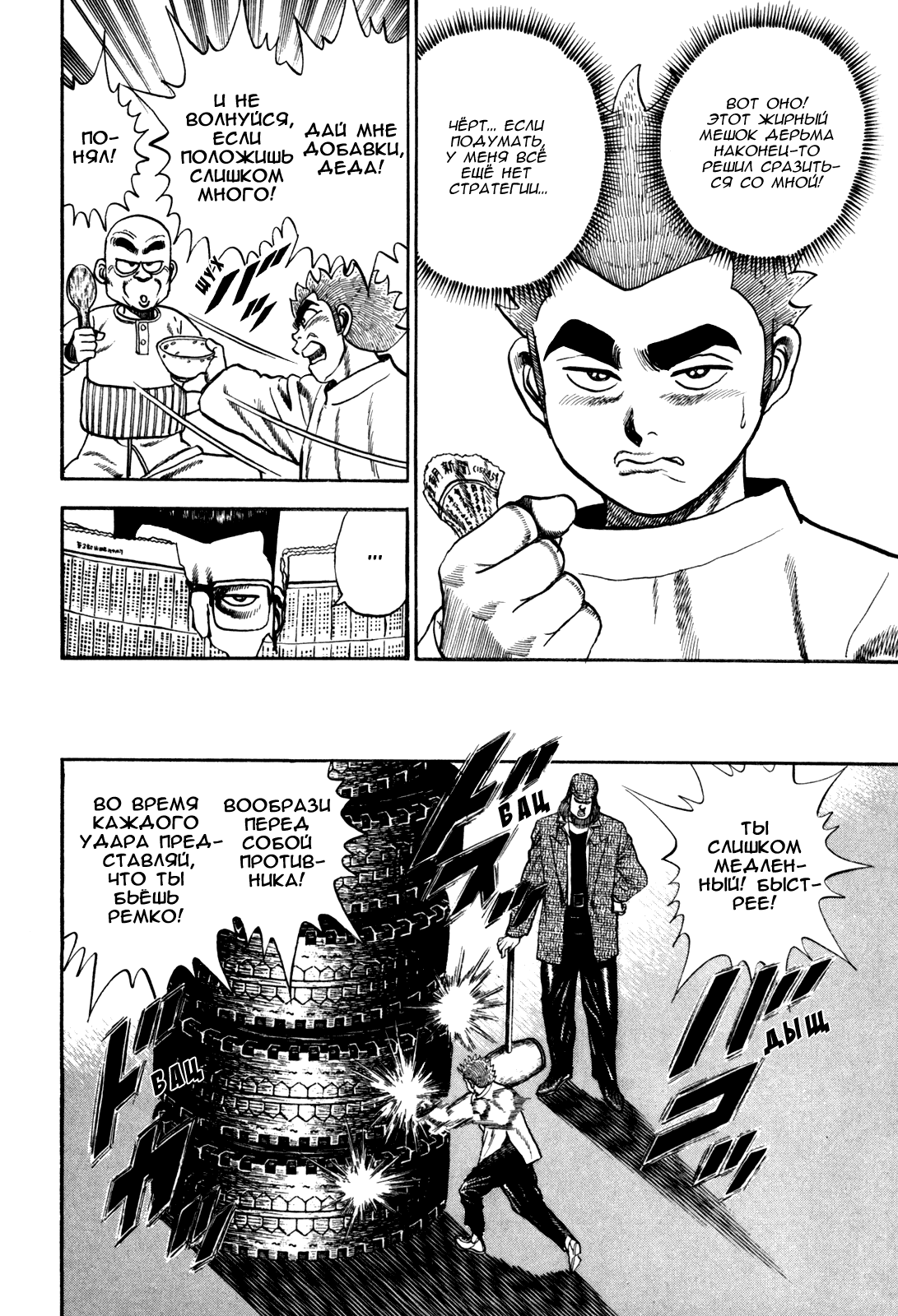 Манга Крепыш: Стальной кулак в школе - Глава 84 Страница 15