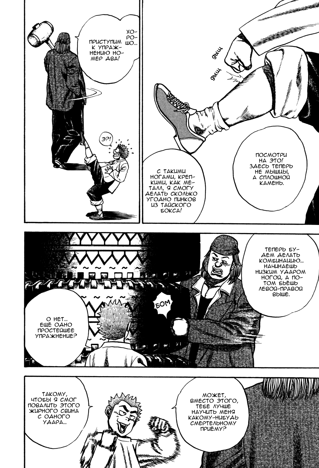 Манга Крепыш: Стальной кулак в школе - Глава 84 Страница 5