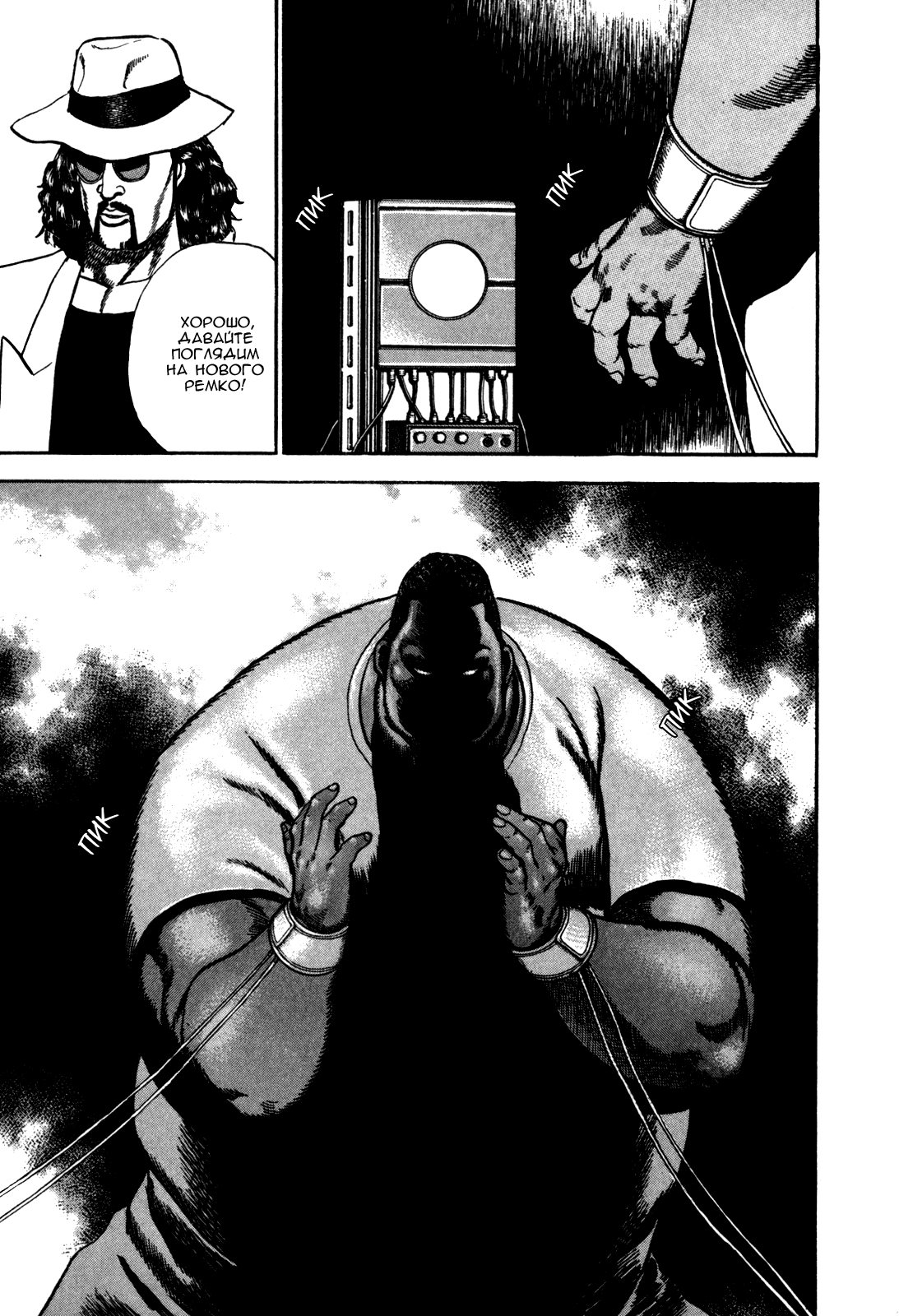 Манга Крепыш: Стальной кулак в школе - Глава 84 Страница 8