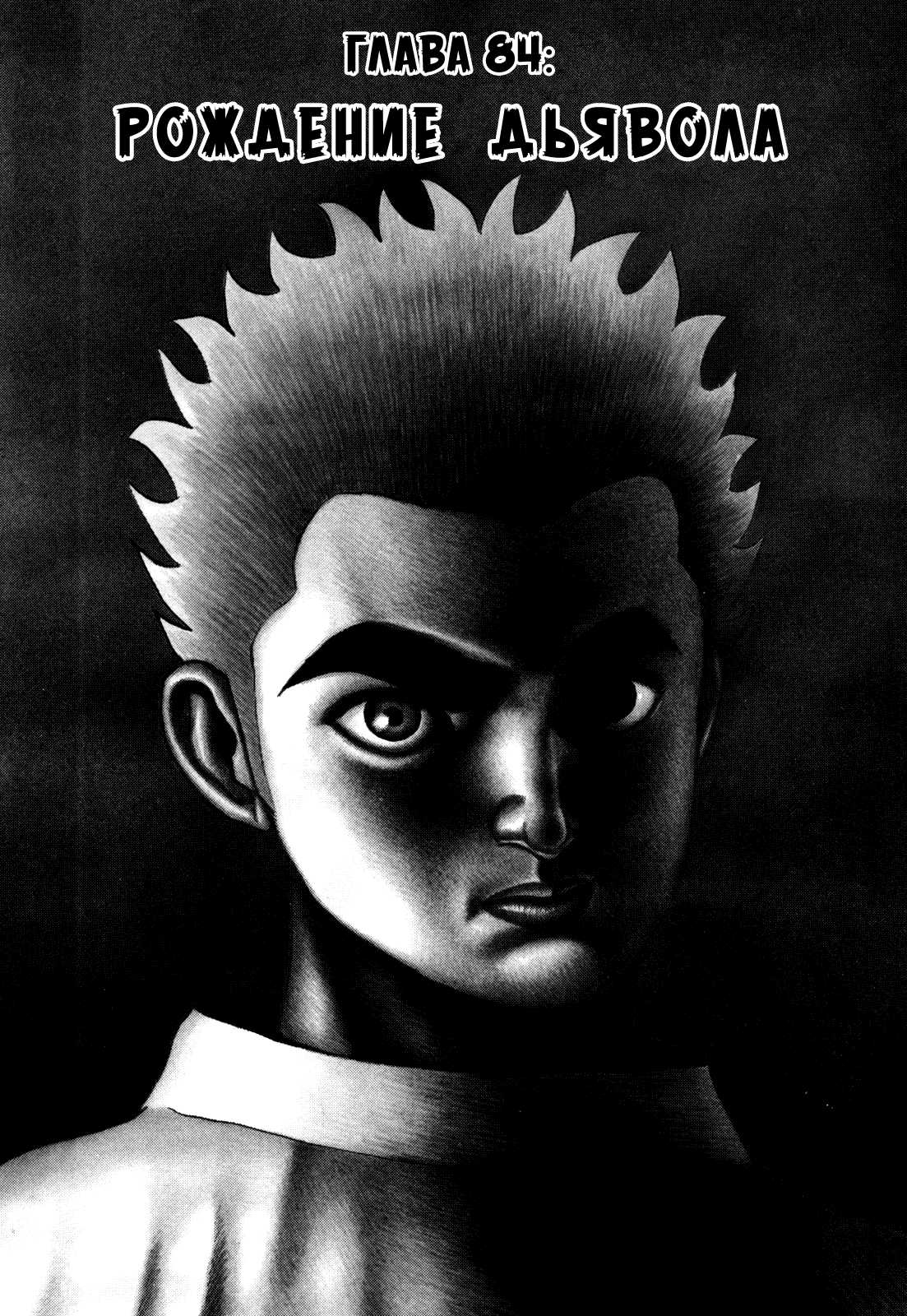 Манга Крепыш: Стальной кулак в школе - Глава 84 Страница 2